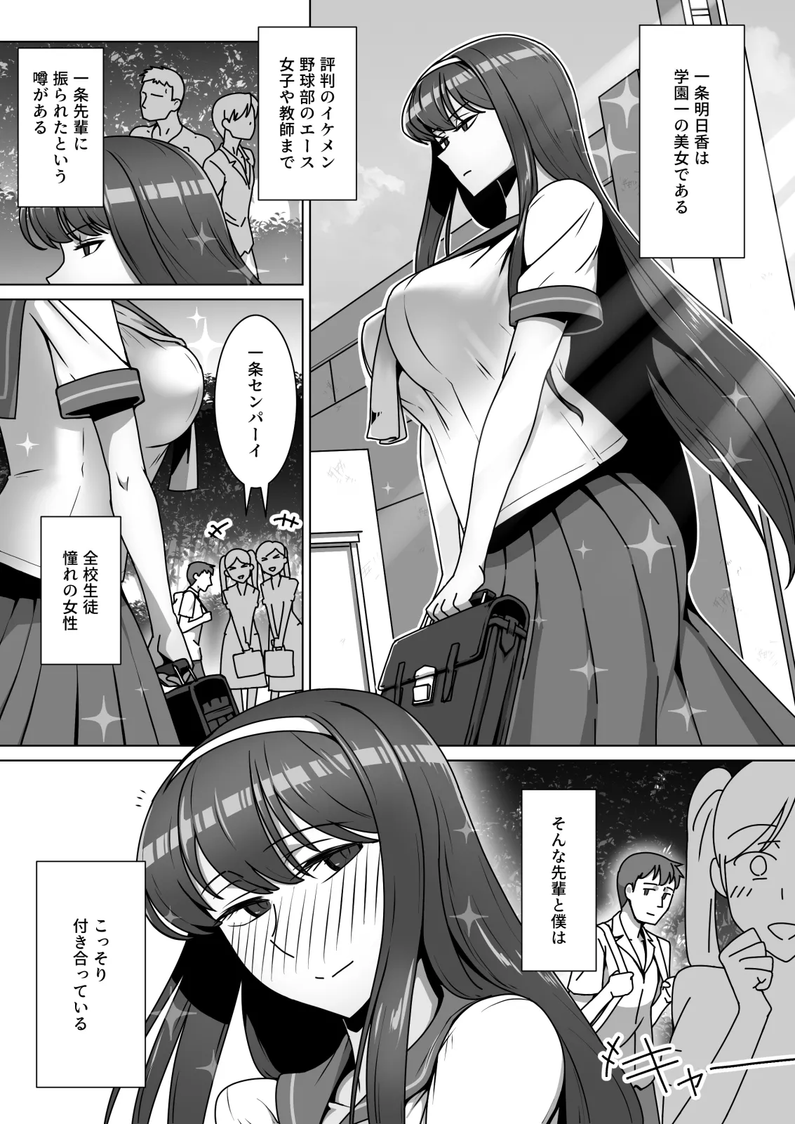 Koi ni Mezameta Takane no Hana ni Chuunen Kyoushi no Nettori Tokubetsu Seishidou Todome no Dosukebe Sex Ryokou - Page 2
