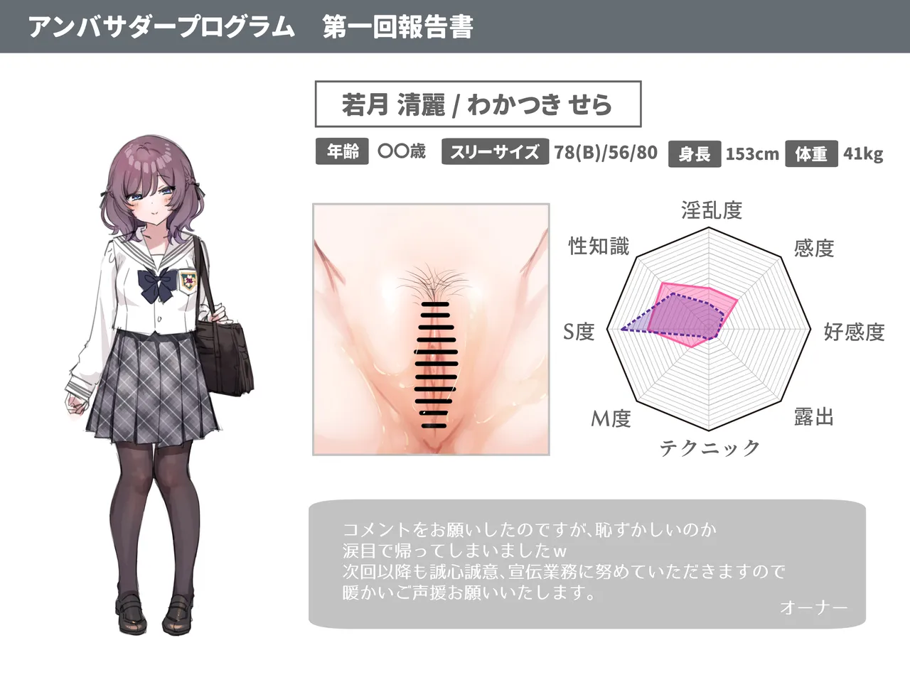 アンバサダープログラム 第一回 『直履きタイツ』 page 25 original parody - schoolgirl uniform mind control hentai manga - read online free