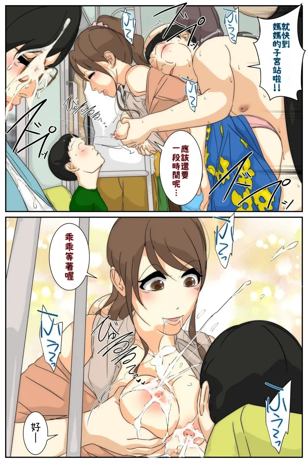 [Sistny&Anasis] NPC no sekai ni nattanode hitodzuma o suki-hōdai shite mita. Densha-hen Part.1-2 [Chinese] page 31 original parody - milf emotionless sex hentai manga - read online free