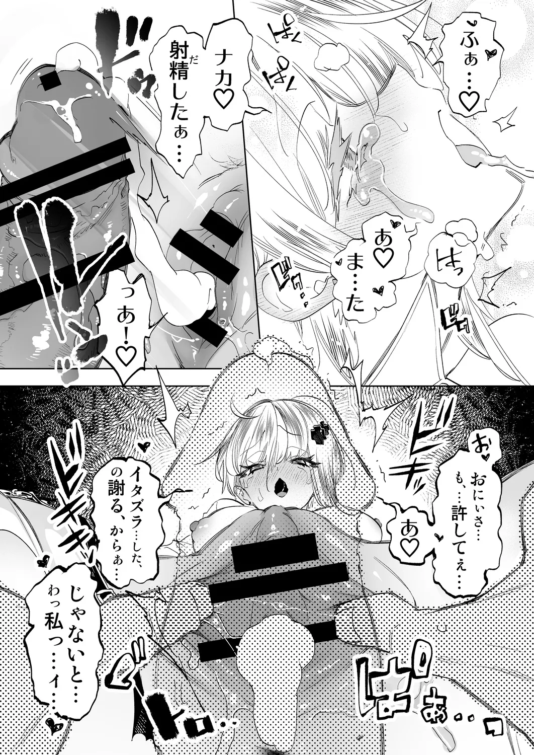 [Kamishiki (Kamizuki Shiki)] Onii-san, Watashi-tachi to Ocha Shimasen ka? 12 + Flare-san Ecchi Rough (Heart) Midare Uchi [Digital] page 21 original parody - sole female sole male hentai manga - read online free
