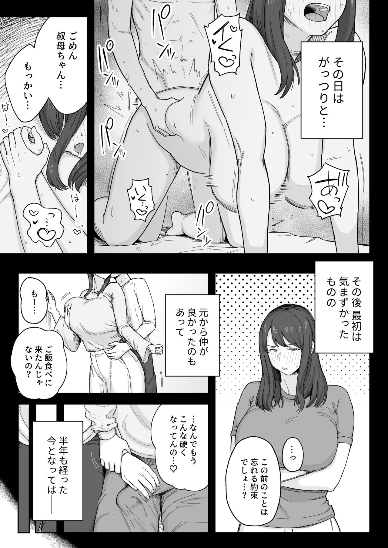 Yuuhan no Ato wa Oba-chan to... - Page 10