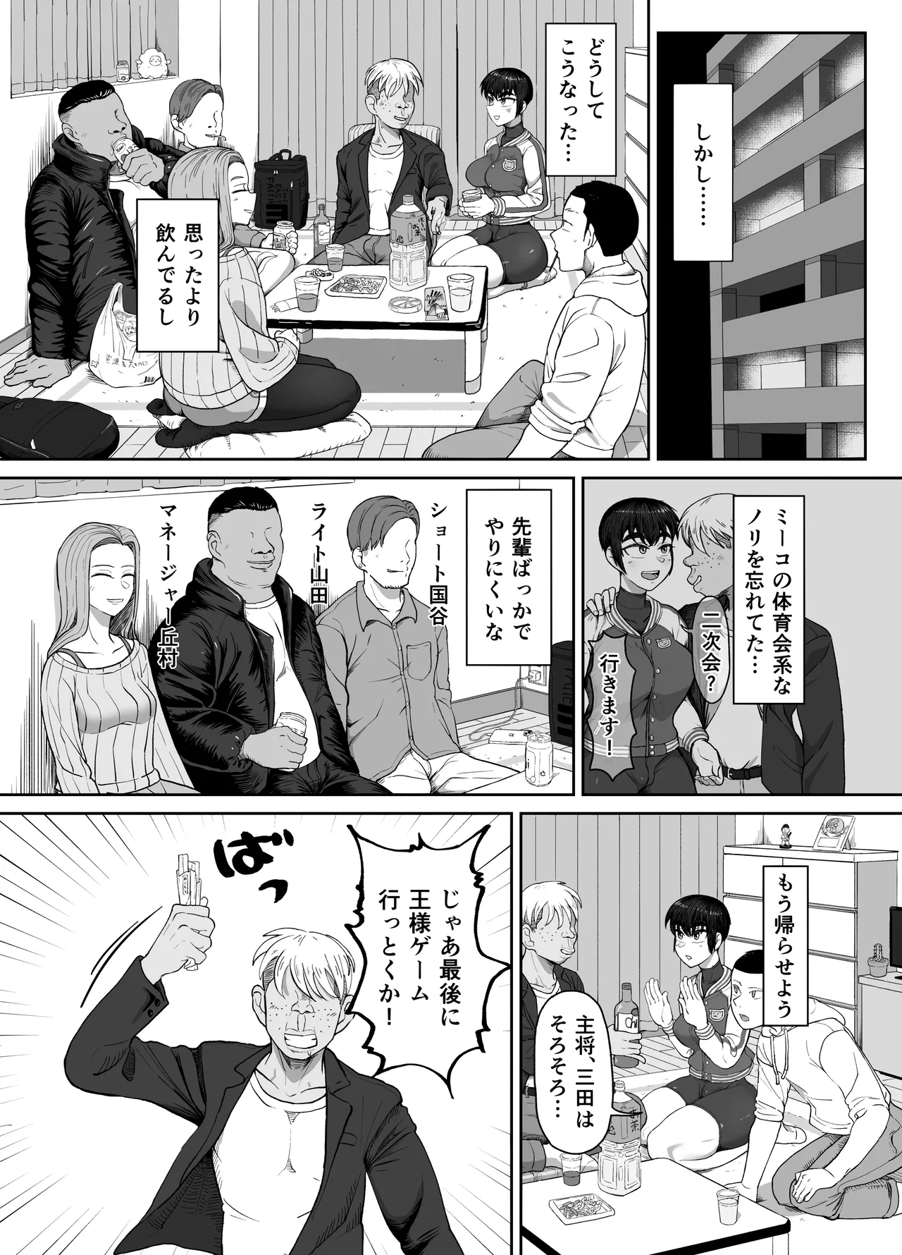 Yakyuubu Kouhai × NTR 1. Ou-sama Game Hen - Page 13