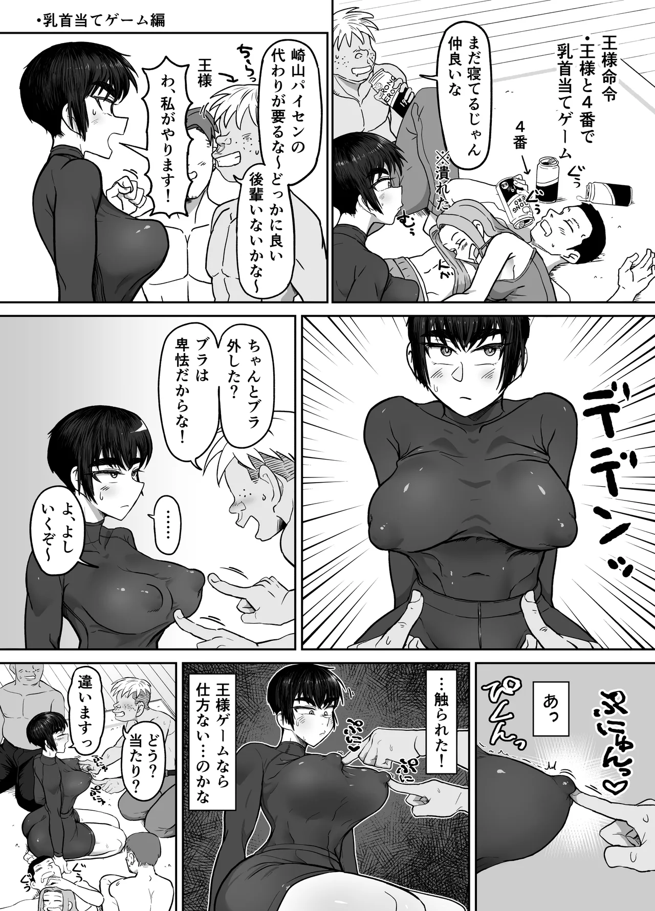 Yakyuubu Kouhai × NTR 1. Ou-sama Game Hen page 45 original parody - kissing big breasts hentai manga - read online free
