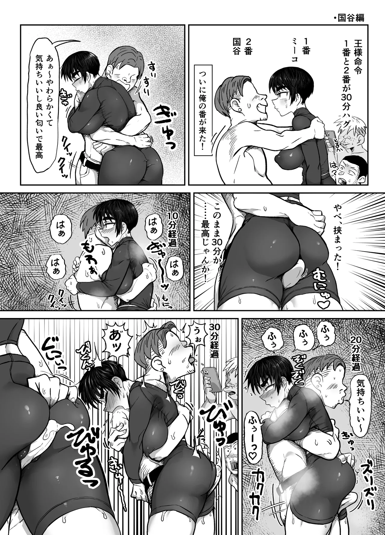 Yakyuubu Kouhai × NTR 1. Ou-sama Game Hen page 50 original parody - kissing big breasts hentai manga - read online free