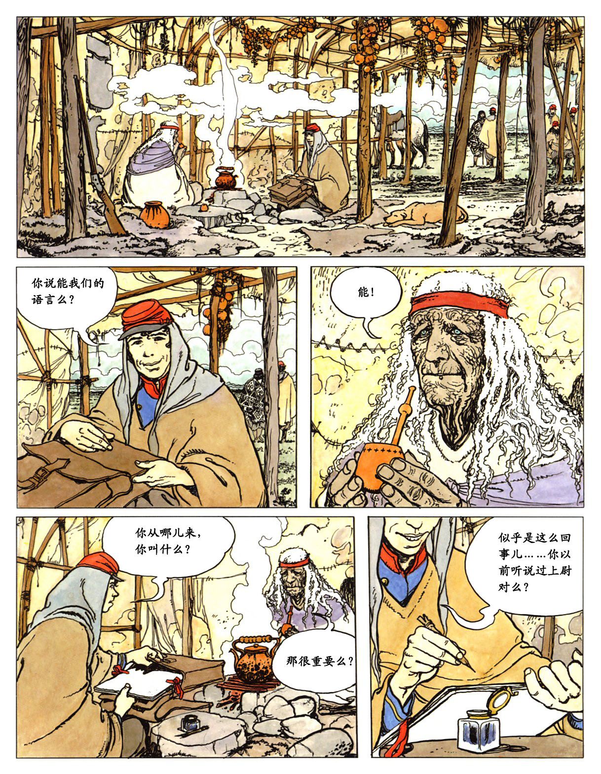 萍 - Page 20