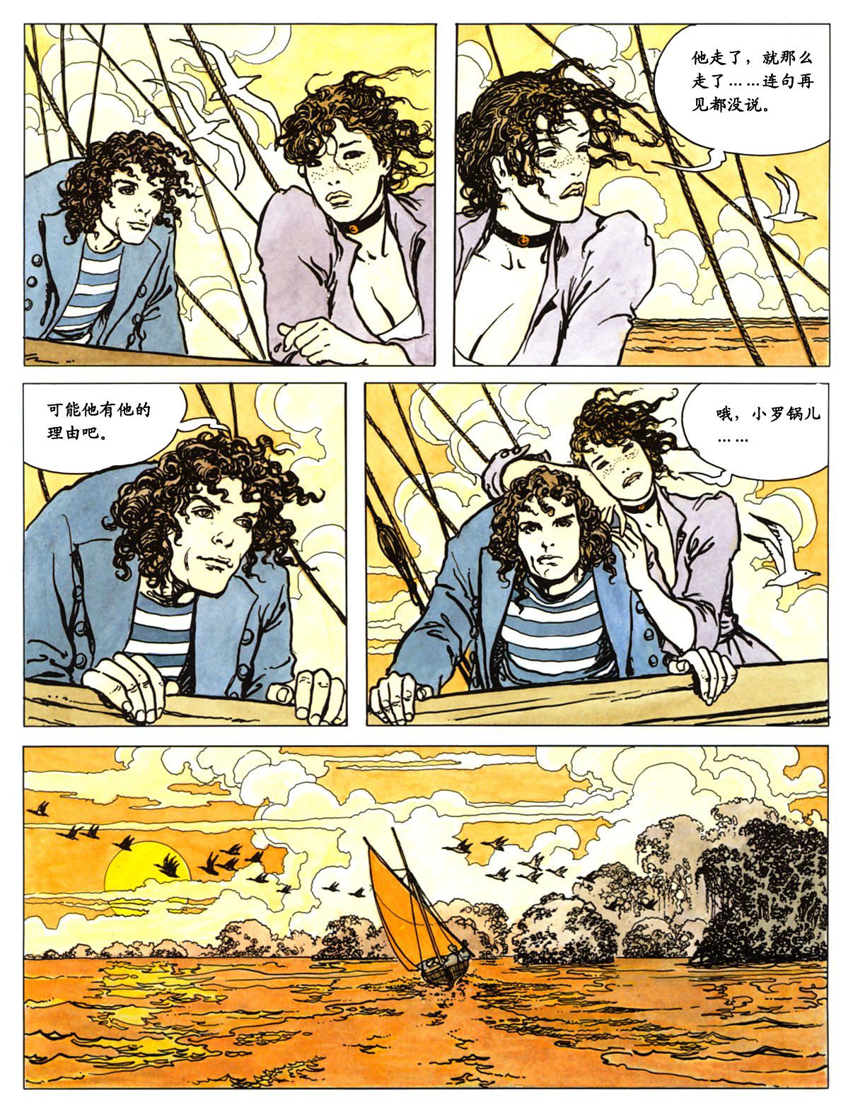 萍 - Page 48