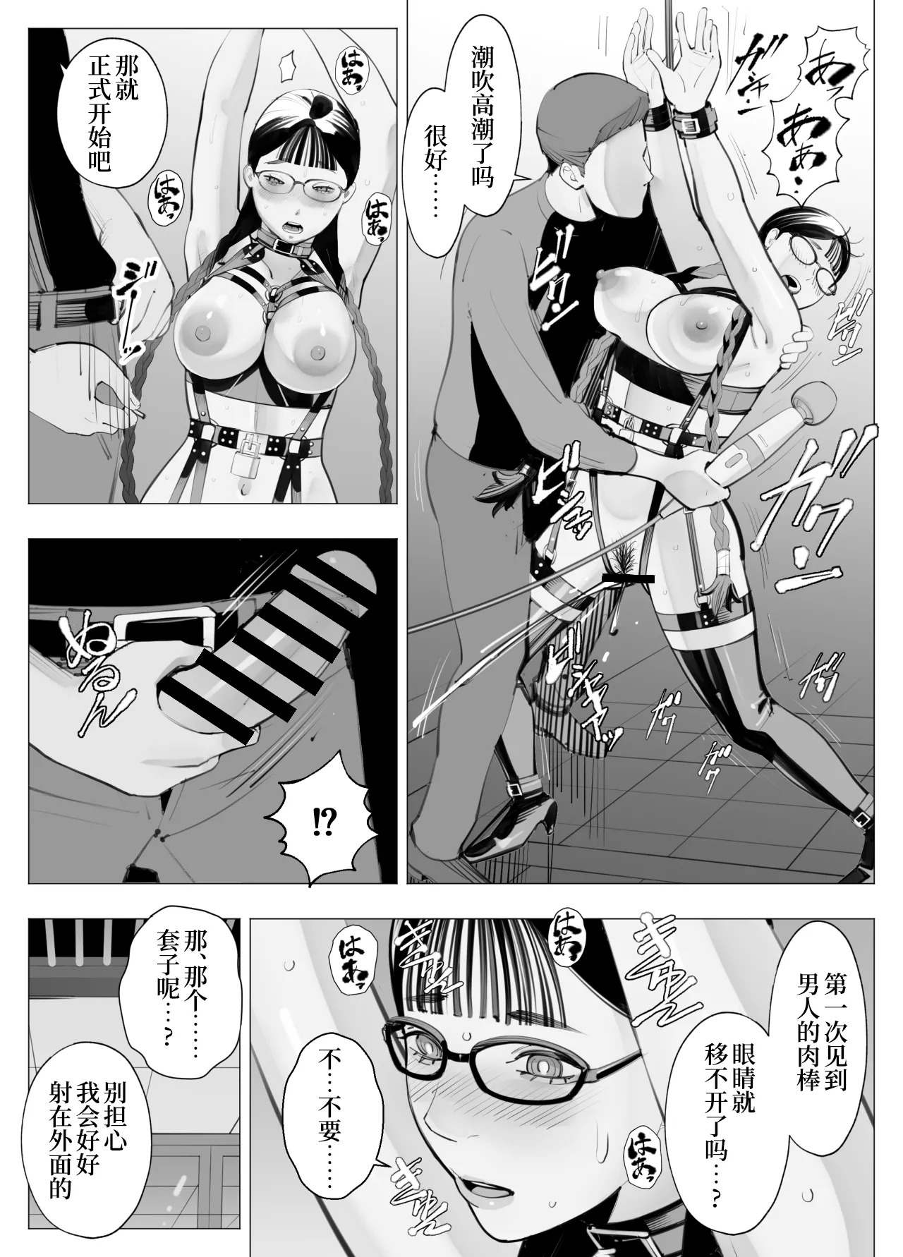 Jimi Megane, Chichi Megane, M Megane - Page 17