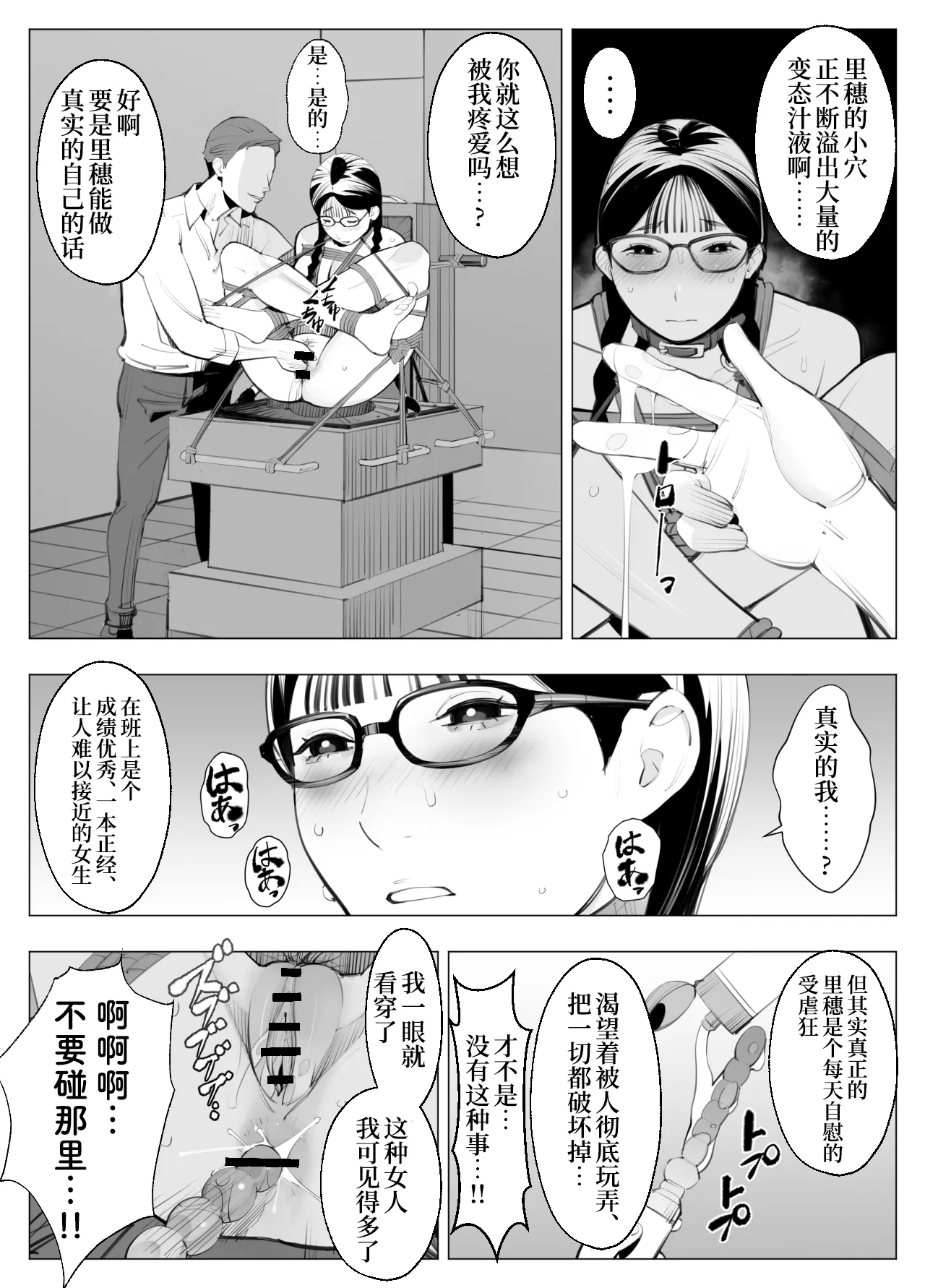 Jimi Megane, Chichi Megane, M Megane - Page 23