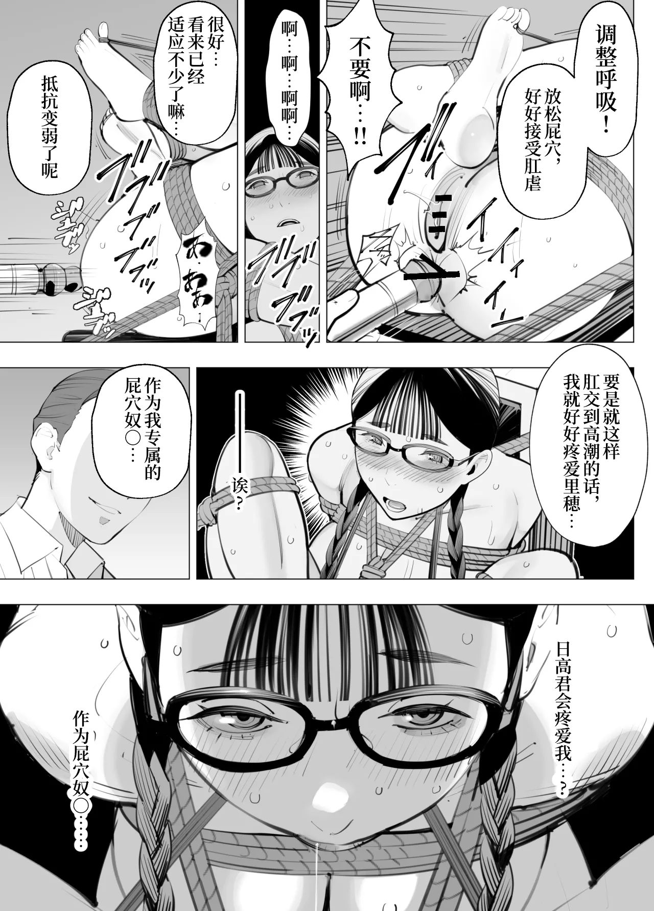 Jimi Megane, Chichi Megane, M Megane - Page 25