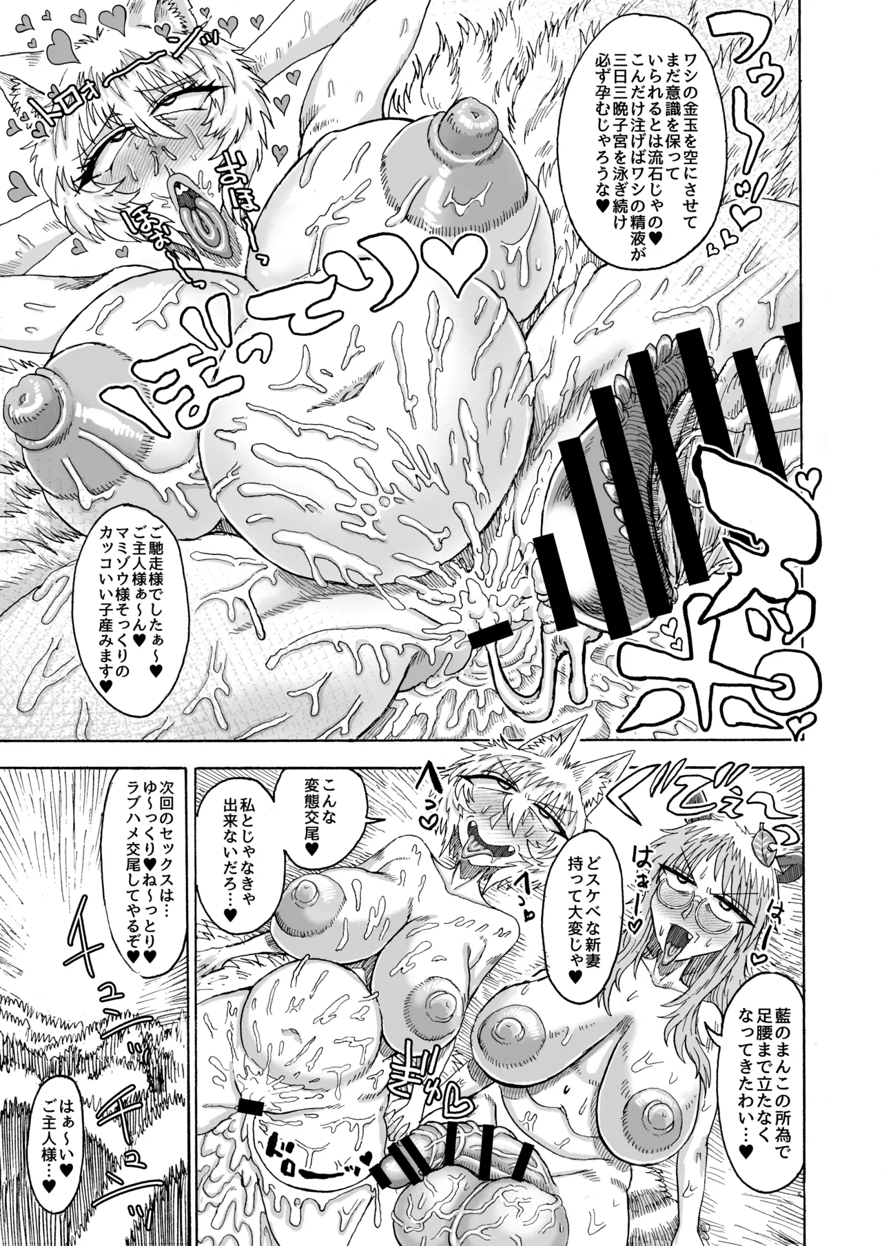 ran yakumo VS mamizou futatsuiwa page 20 featuring ran yakumo touhou project parody - futanari big breasts hentai manga - read online free