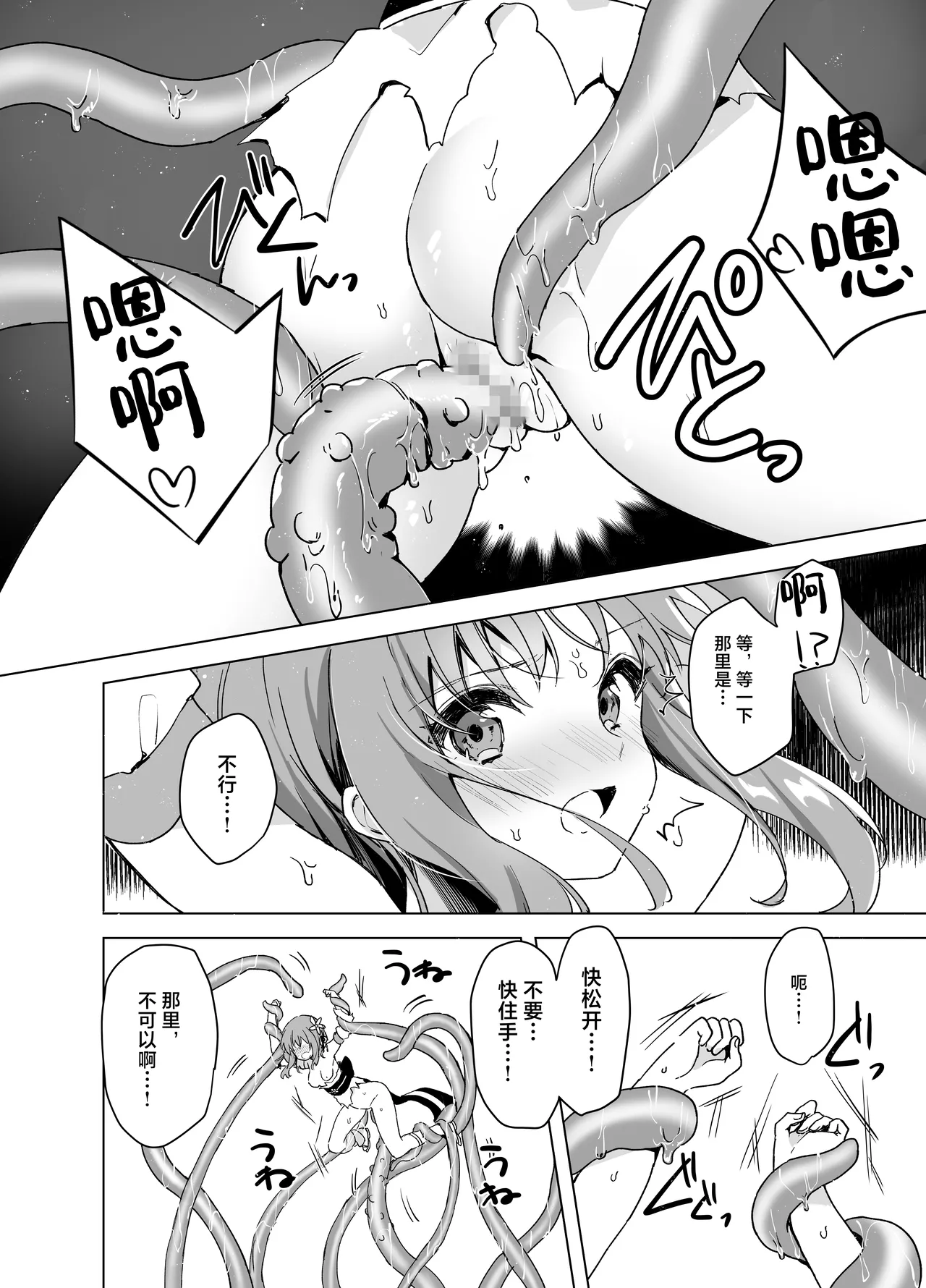 Mahou Shoujo VS Mugen Shokushu page 23 original parody - multi-work series tentacles hentai manga - read online free