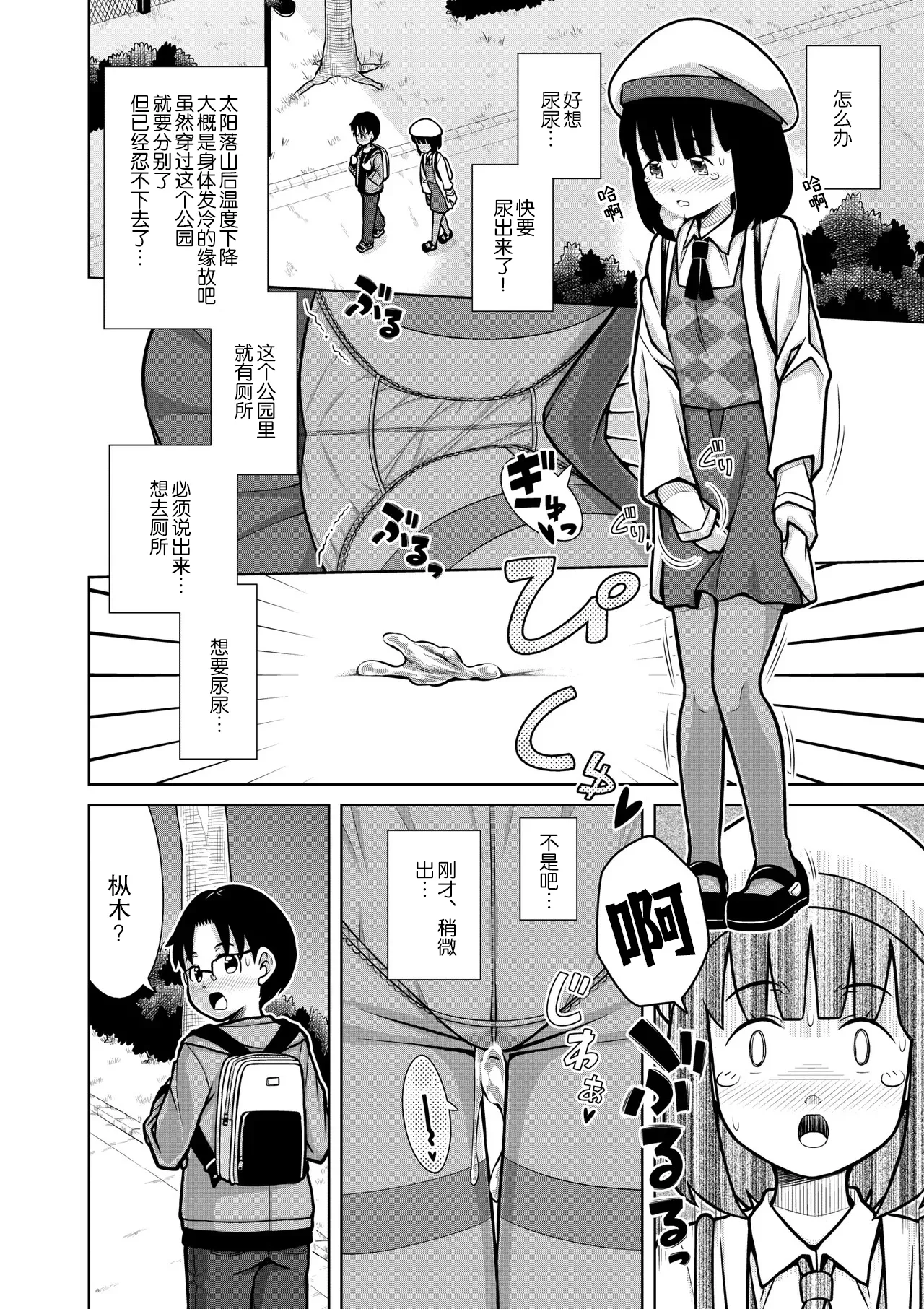 Oshikko Night☆Christmas - Page 10