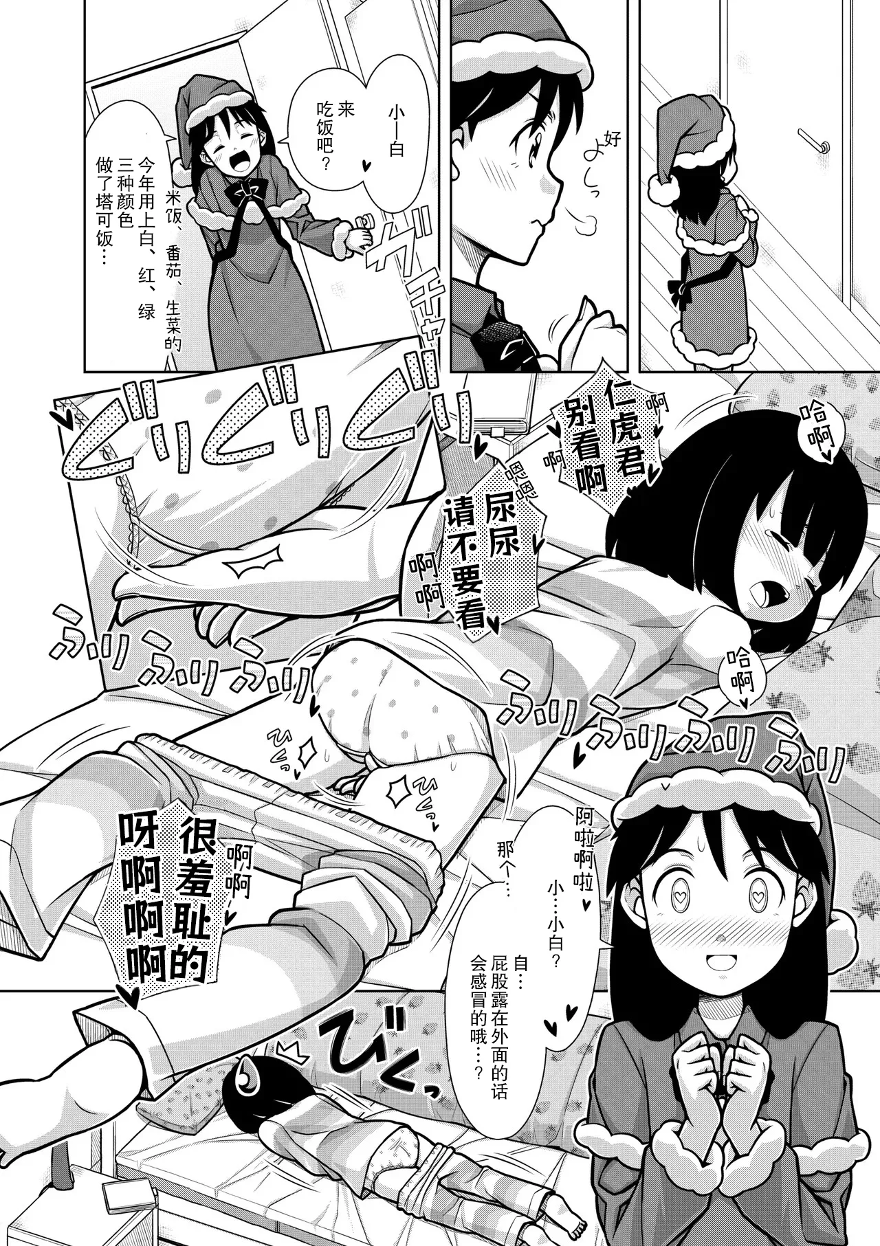 Oshikko Night☆Christmas page 18 - yuri omorashi hentai manga - read online free