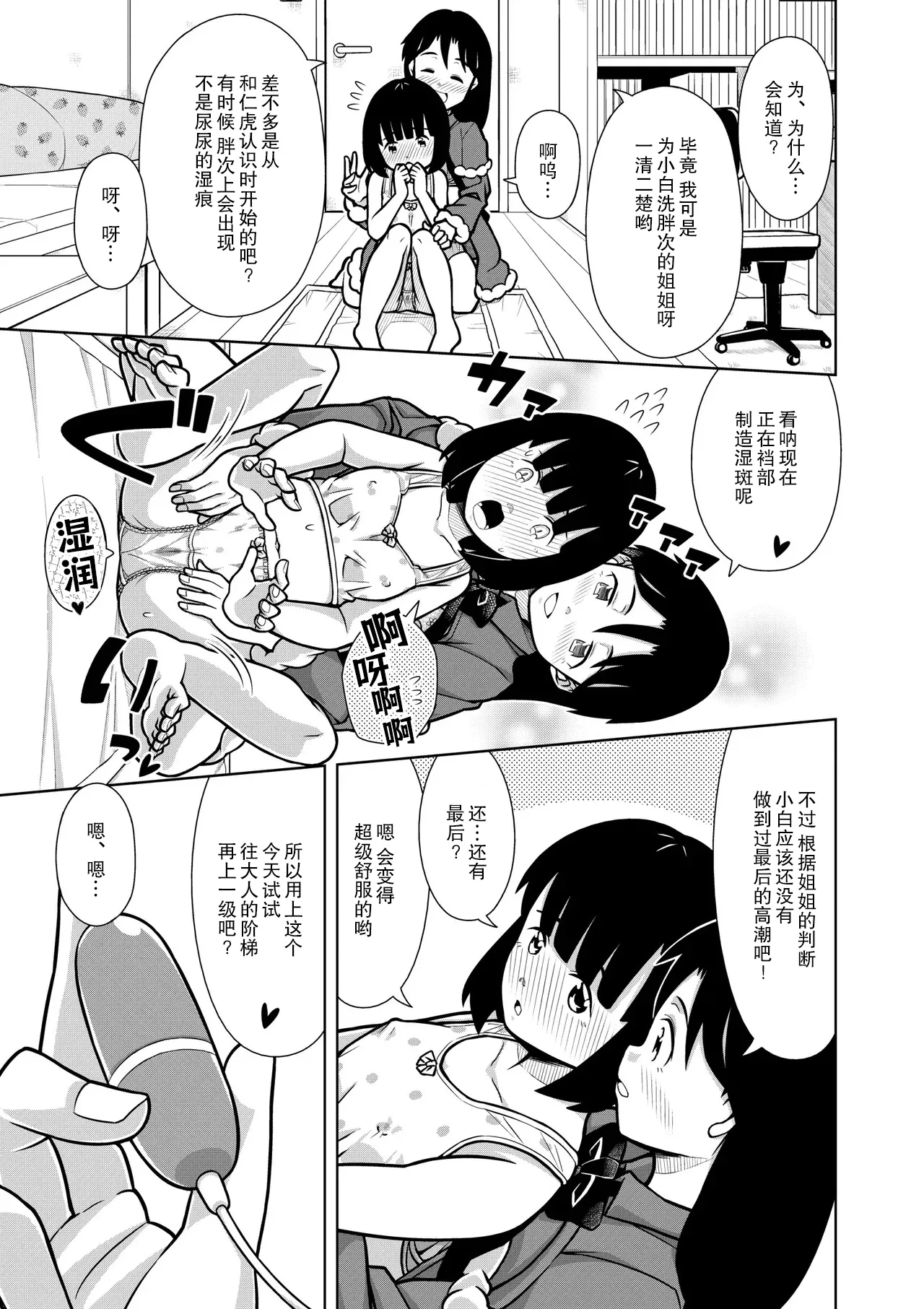 Oshikko Night☆Christmas page 21 - yuri omorashi hentai manga - read online free