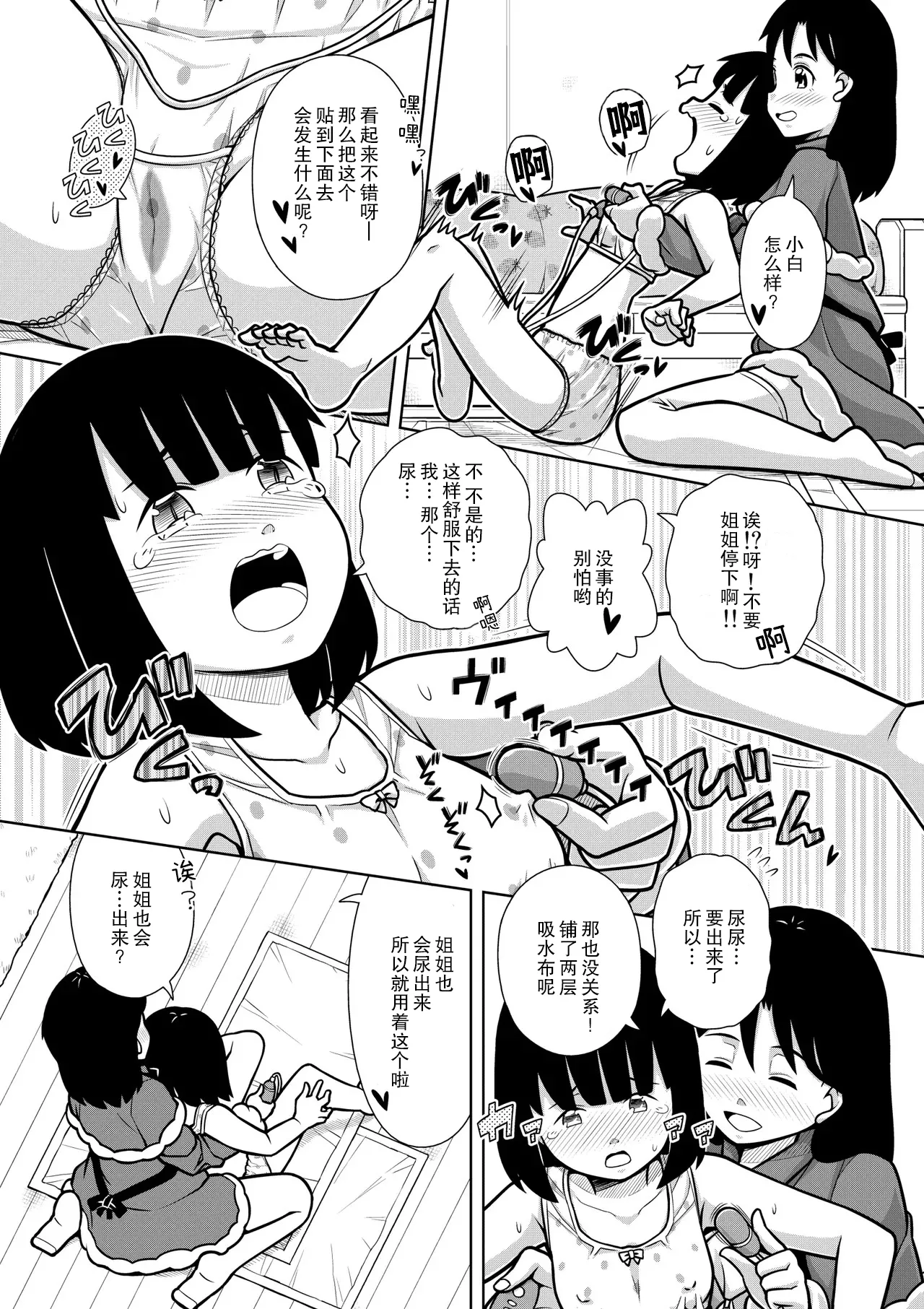 Oshikko Night☆Christmas page 23 - yuri omorashi hentai manga - read online free