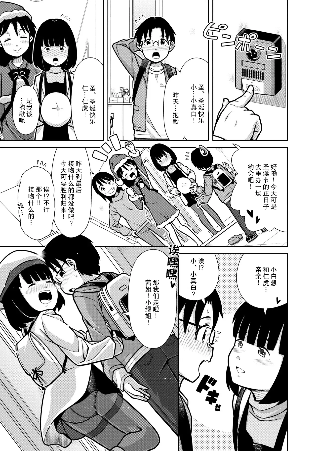 Oshikko Night☆Christmas page 29 - yuri omorashi hentai manga - read online free