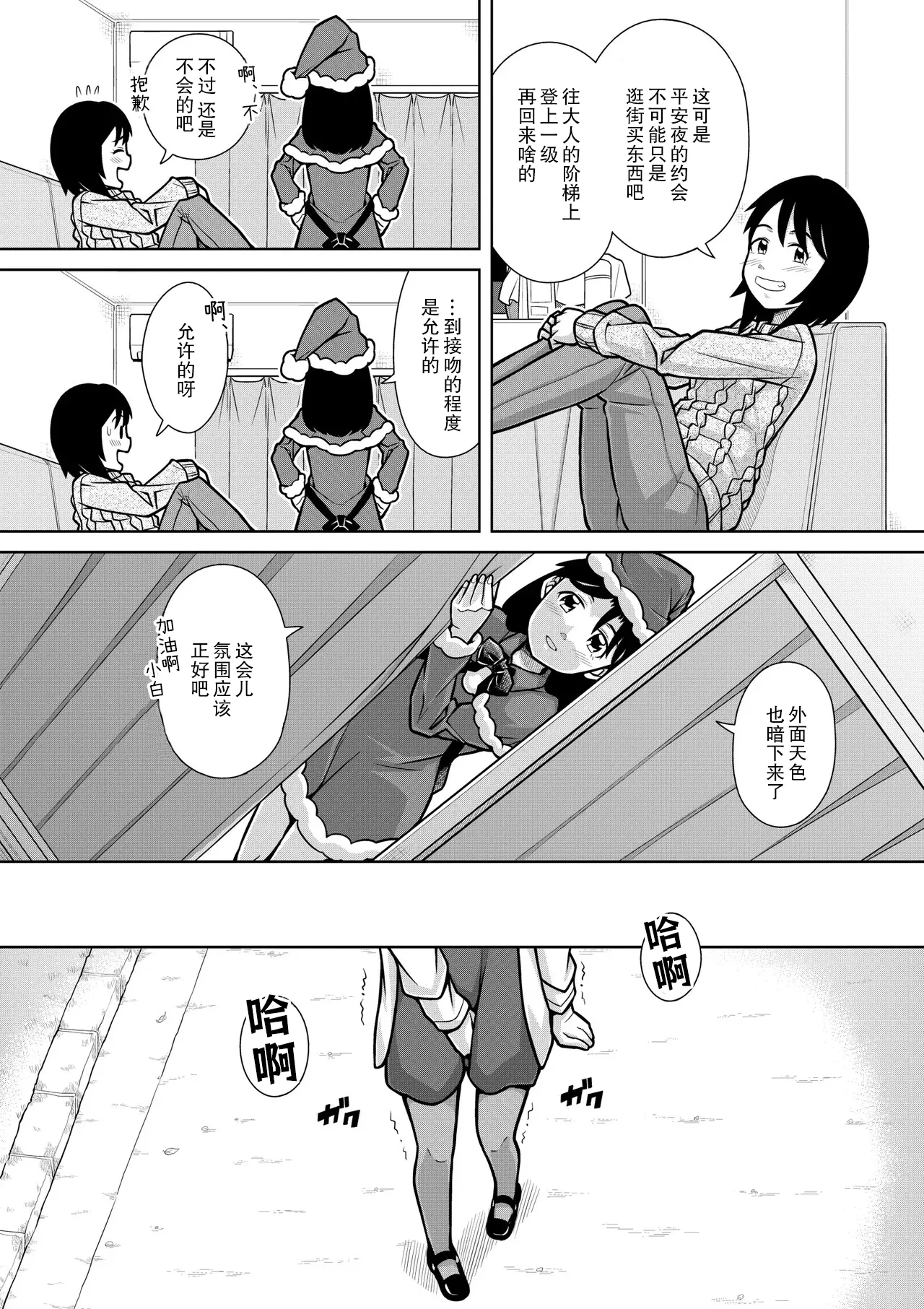 Oshikko Night☆Christmas page 9 - yuri omorashi hentai manga - read online free