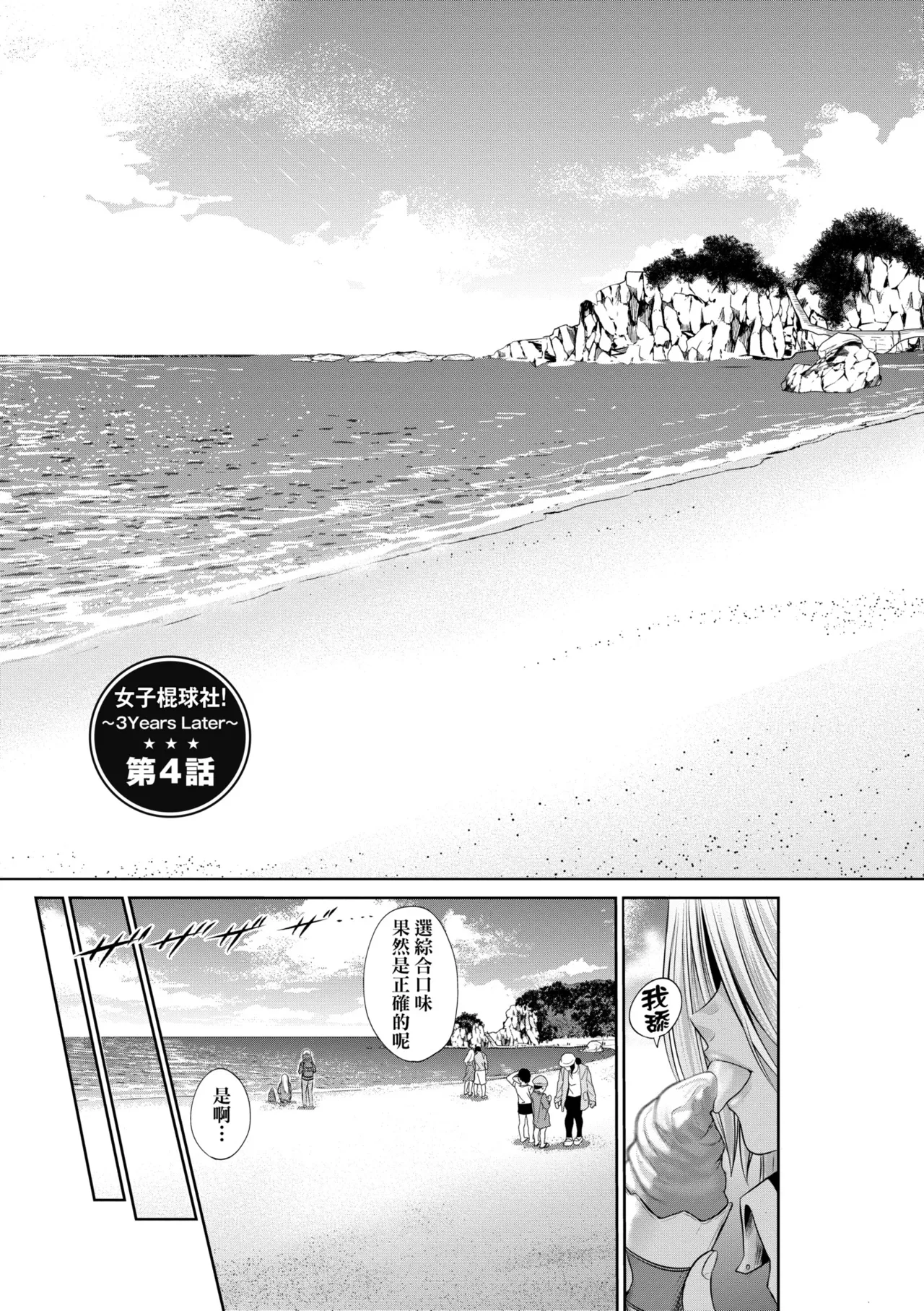 [DISTANCE] Joshi Luck! ~3 Years Later~ | 女子棍球社!～3Years Later～ [Chinese] [Digital] page 153 - sole male nakadashi hentai manga - read online free