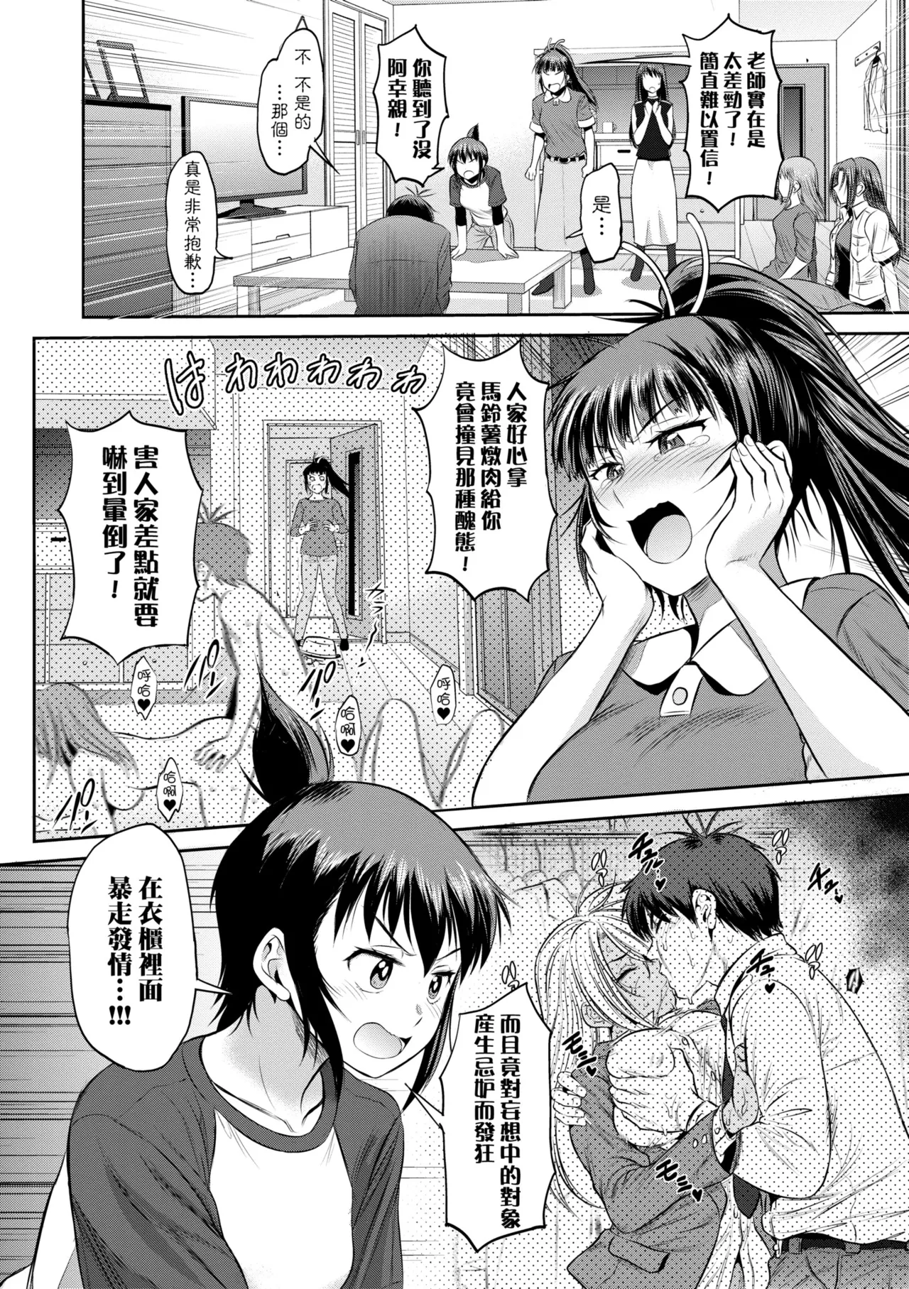 [DISTANCE] Joshi Luck! ~3 Years Later~ | 女子棍球社!～3Years Later～ [Chinese] [Digital] page 158 - business suit sweating hentai manga - read online free