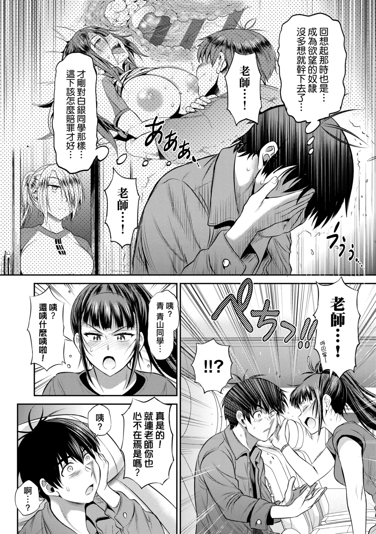 [DISTANCE] Joshi Luck! ~3 Years Later~ | 女子棍球社!～3Years Later～ [Chinese] [Digital] page 166 - business suit sweating hentai manga - read online free
