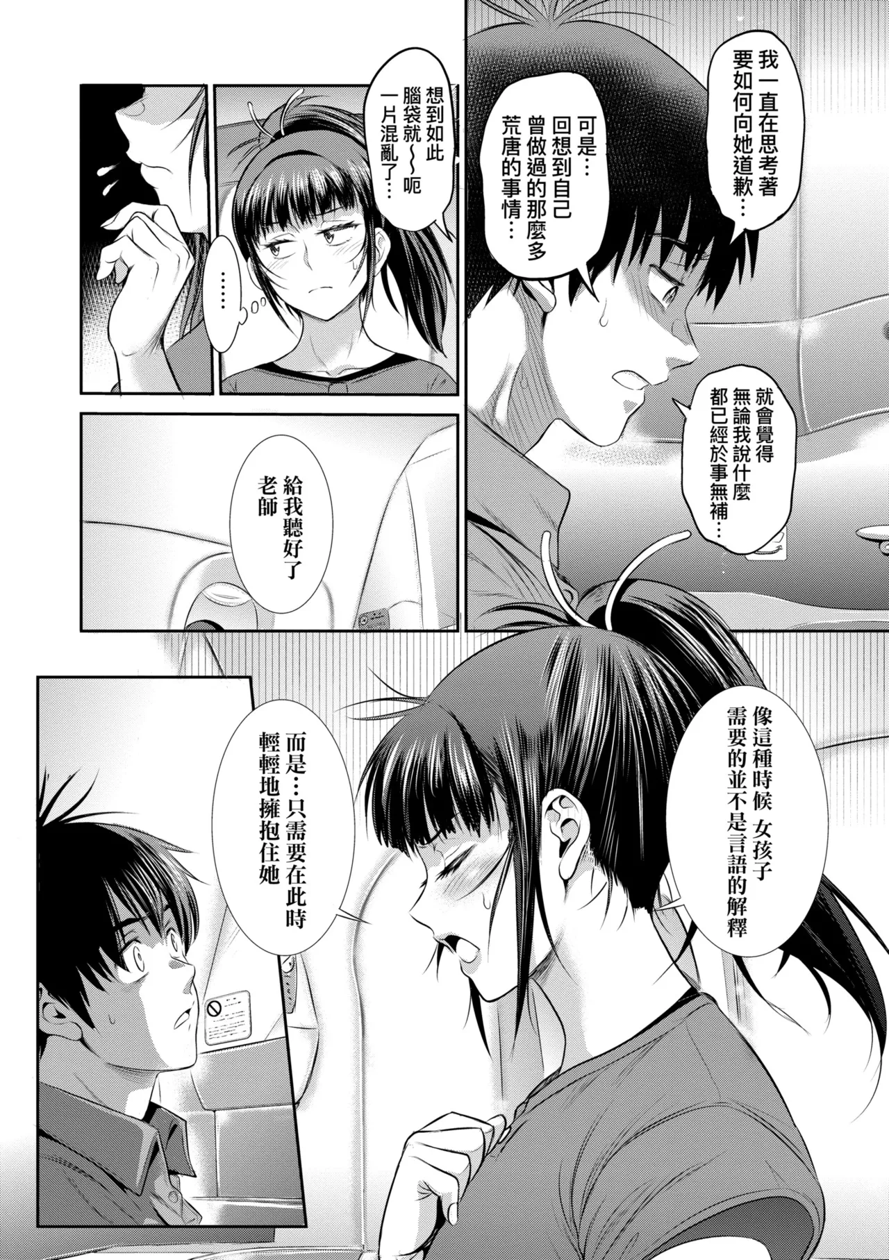 [DISTANCE] Joshi Luck! ~3 Years Later~ | 女子棍球社!～3Years Later～ [Chinese] [Digital] page 168 - sole male nakadashi hentai manga - read online free