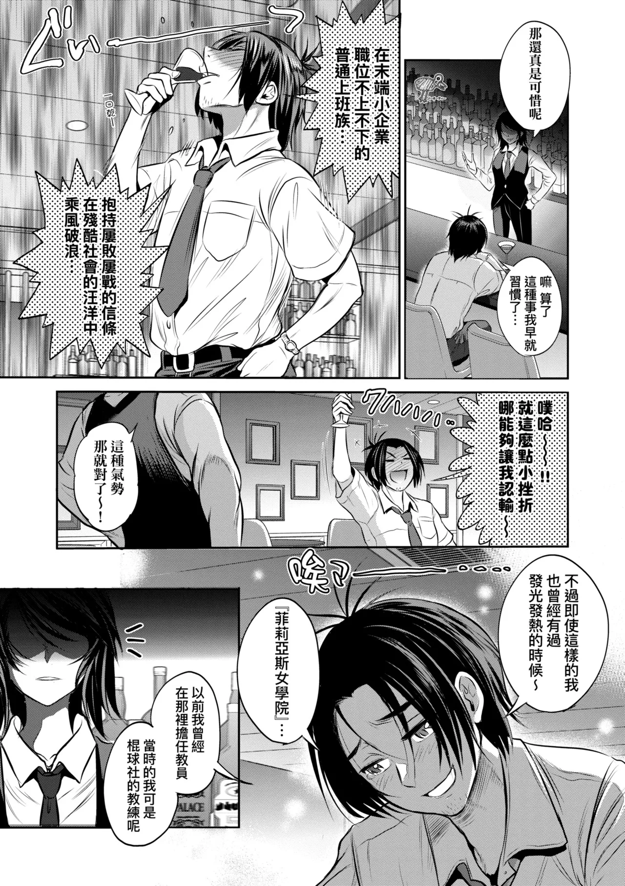 [DISTANCE] Joshi Luck! ~3 Years Later~ | 女子棍球社!～3Years Later～ [Chinese] [Digital] page 197 - business suit sweating hentai manga - read online free