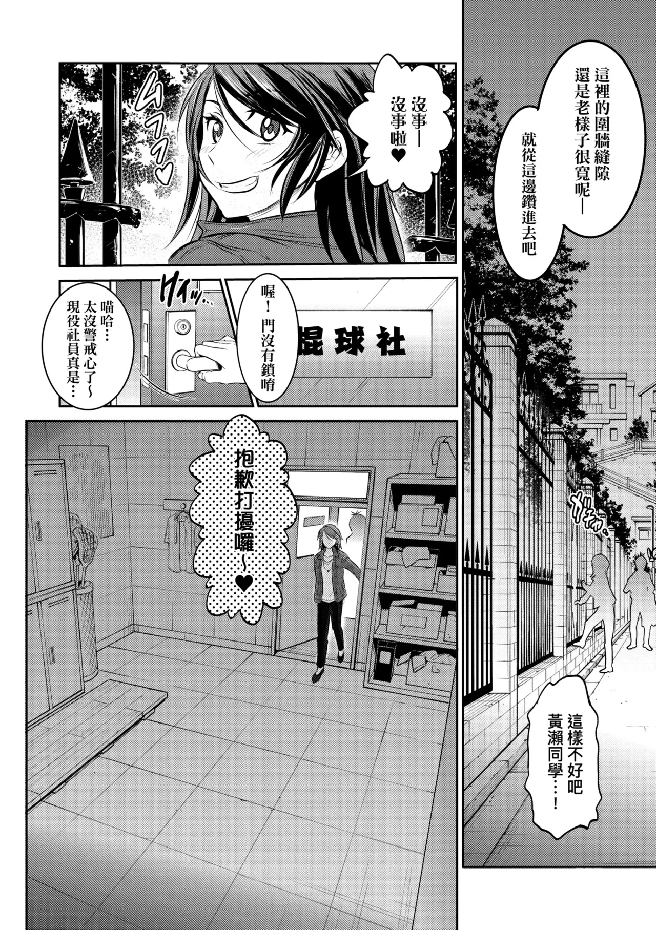 [DISTANCE] Joshi Luck! ~3 Years Later~ | 女子棍球社!～3Years Later～ [Chinese] [Digital] page 202 - sole male nakadashi hentai manga - read online free