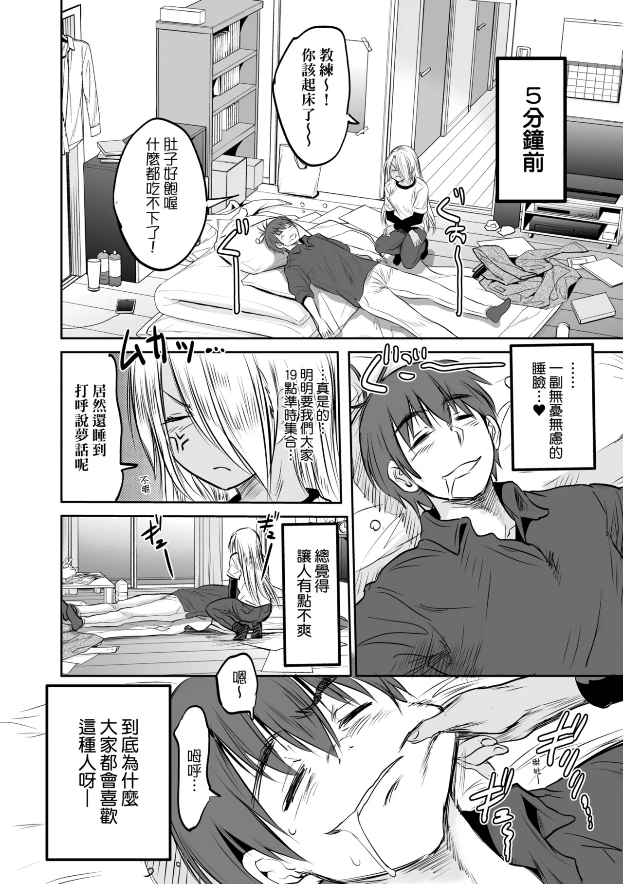 [DISTANCE] Joshi Luck! ~3 Years Later~ | 女子棍球社!～3Years Later～ [Chinese] [Digital] page 226 - business suit sweating hentai manga - read online free