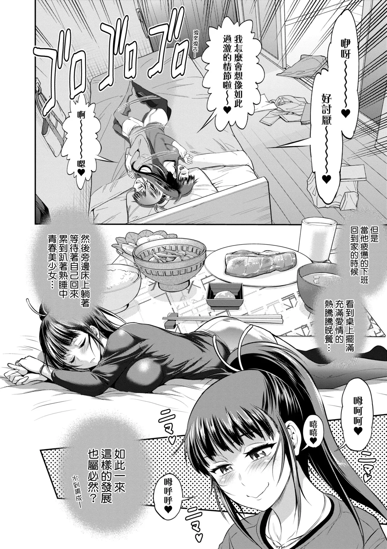 [DISTANCE] Joshi Luck! ~3 Years Later~ | 女子棍球社!～3Years Later～ [Chinese] [Digital] page 28 - business suit sweating hentai manga - read online free