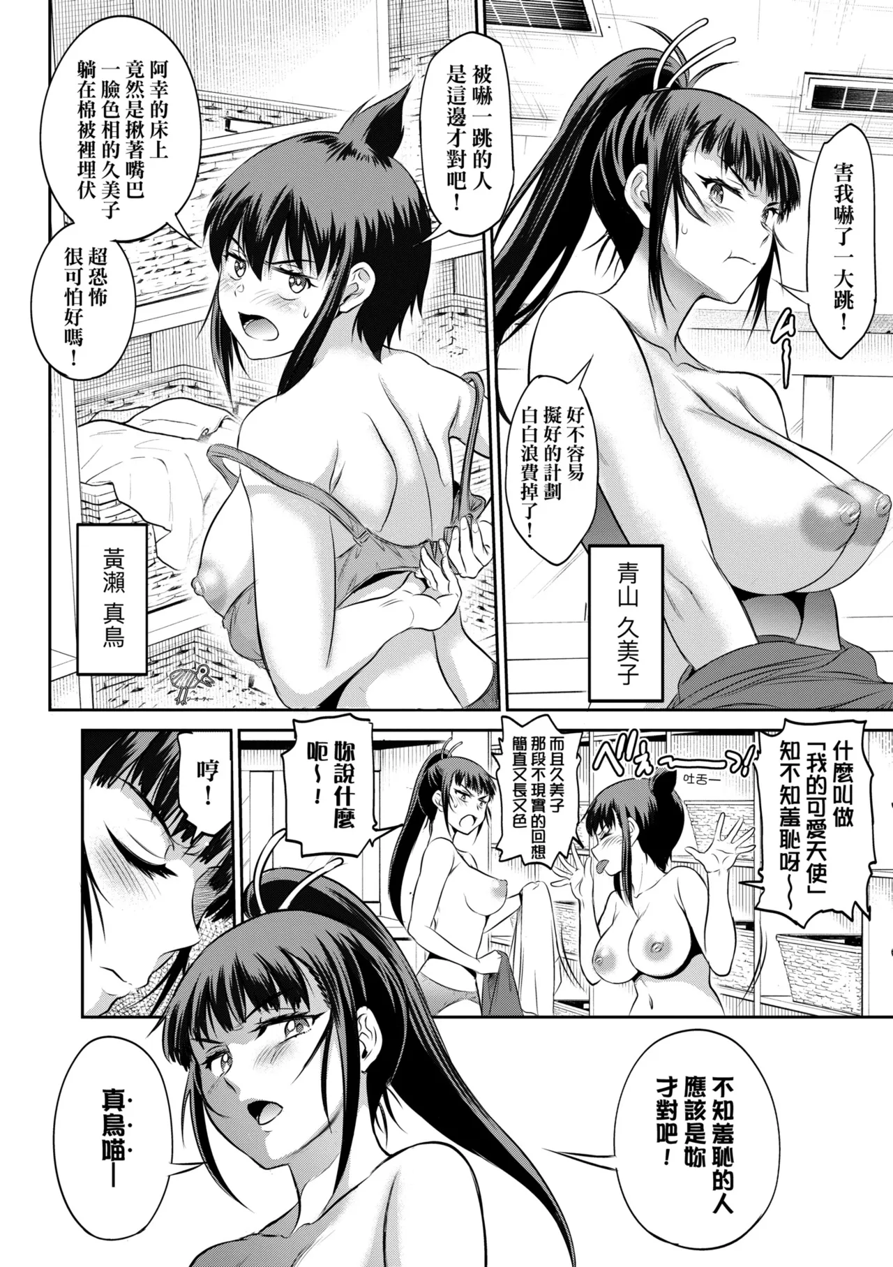 [DISTANCE] Joshi Luck! ~3 Years Later~ | 女子棍球社!～3Years Later～ [Chinese] [Digital] page 32 - sole male nakadashi hentai manga - read online free