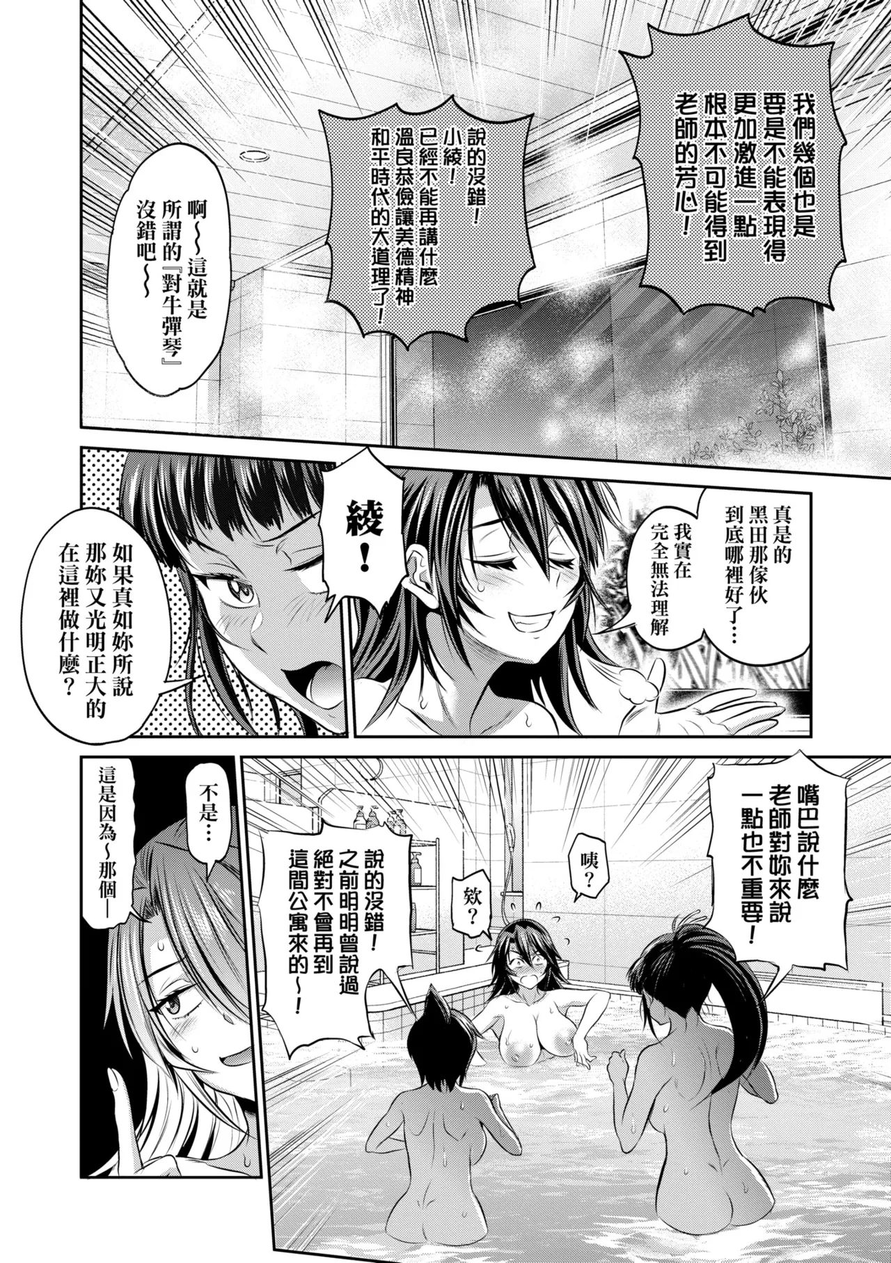 [DISTANCE] Joshi Luck! ~3 Years Later~ | 女子棍球社!～3Years Later～ [Chinese] [Digital] page 48 - sole male nakadashi hentai manga - read online free