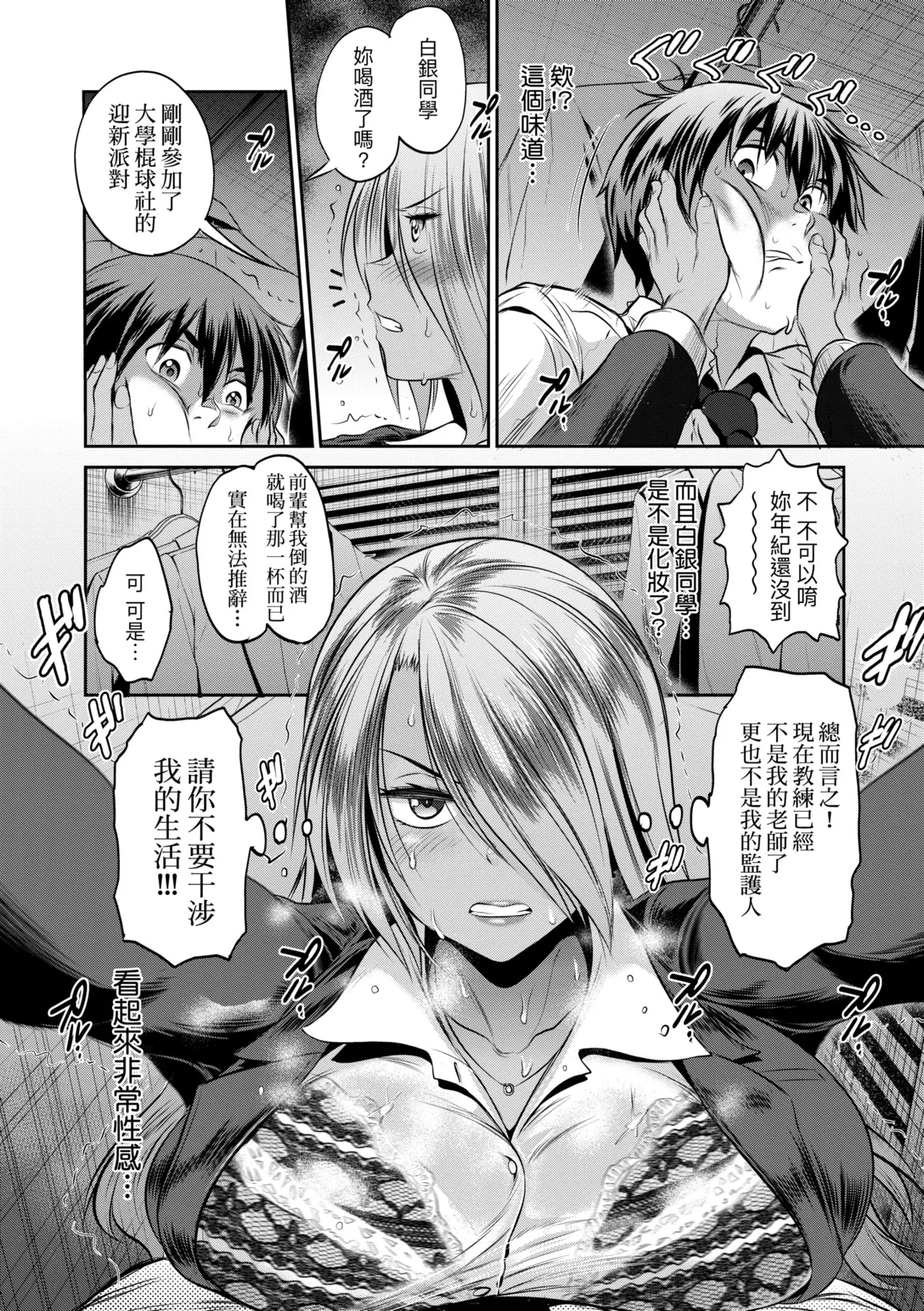 [DISTANCE] Joshi Luck! ~3 Years Later~ | 女子棍球社!～3Years Later～ [Chinese] [Digital] page 68 - sole male nakadashi hentai manga - read online free