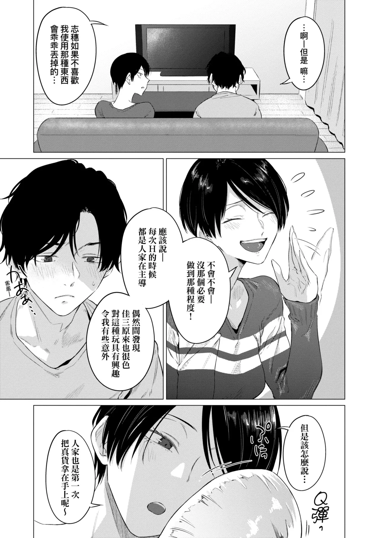 Jun-Jo | 潤情 特裝版 page 11 - nakadashi paizuri hentai manga - read online free