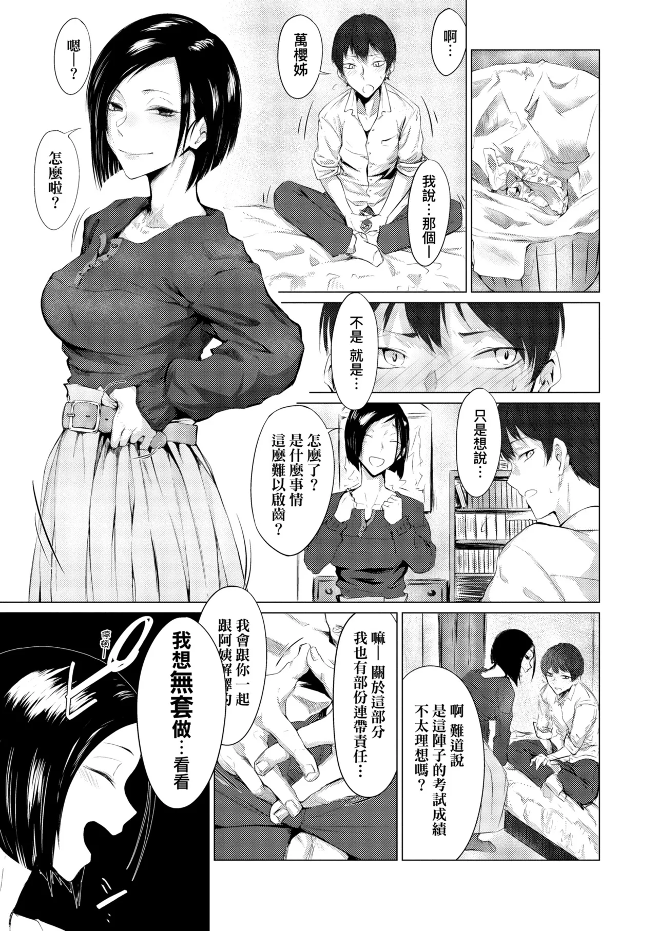 Jun-Jo | 潤情 特裝版 page 157 - business suit handjob hentai manga - read online free