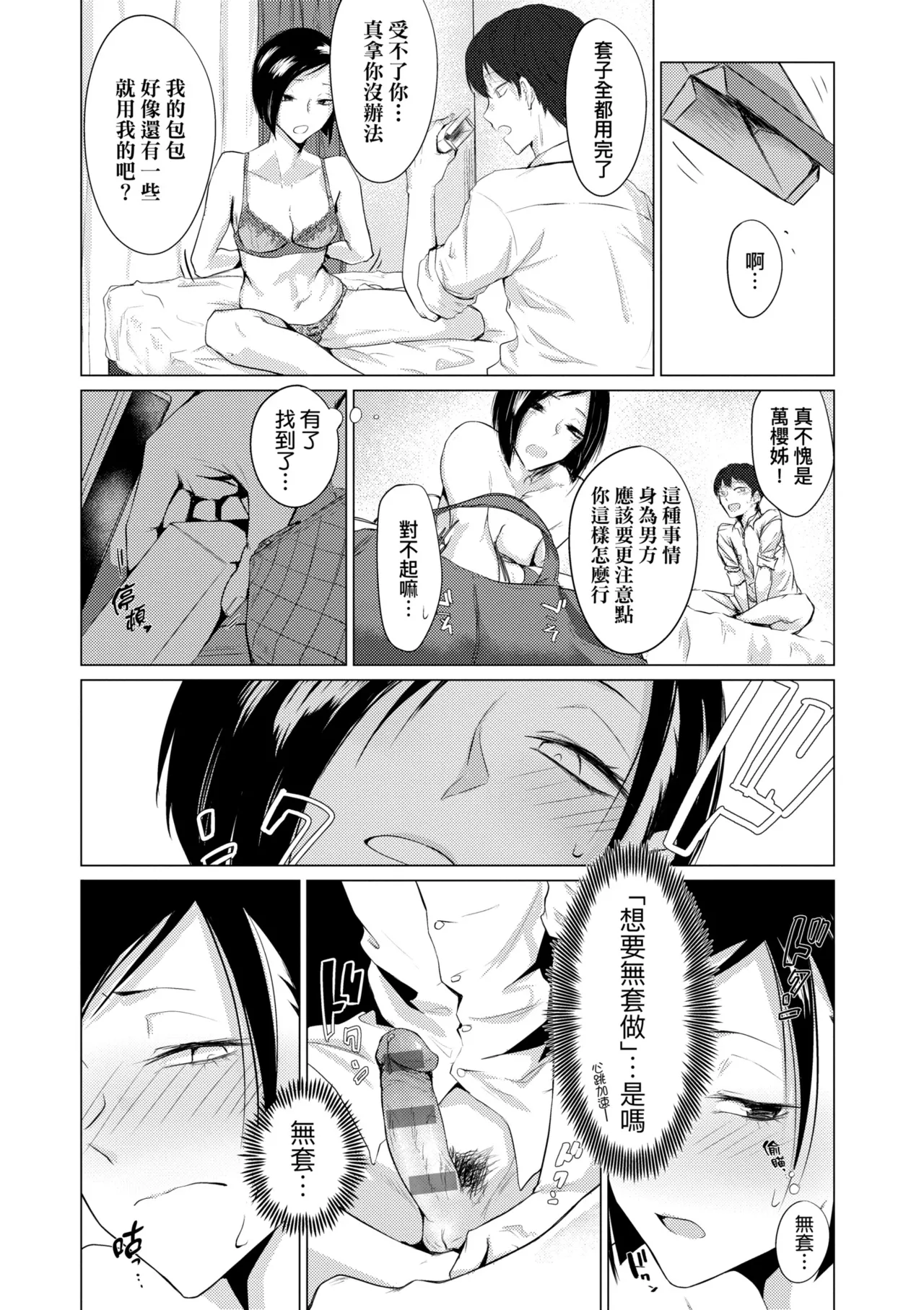 Jun-Jo | 潤情 特裝版 page 166 - business suit handjob hentai manga - read online free