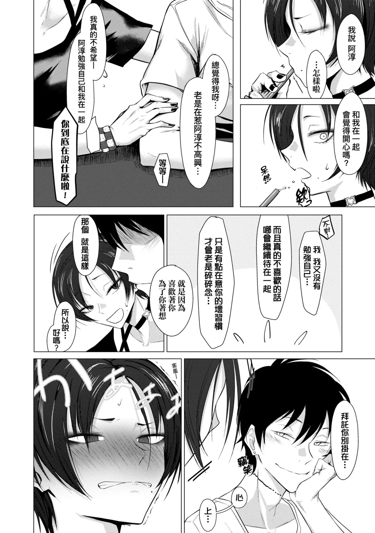 Jun-Jo | 潤情 特裝版 page 182 - nakadashi paizuri hentai manga - read online free