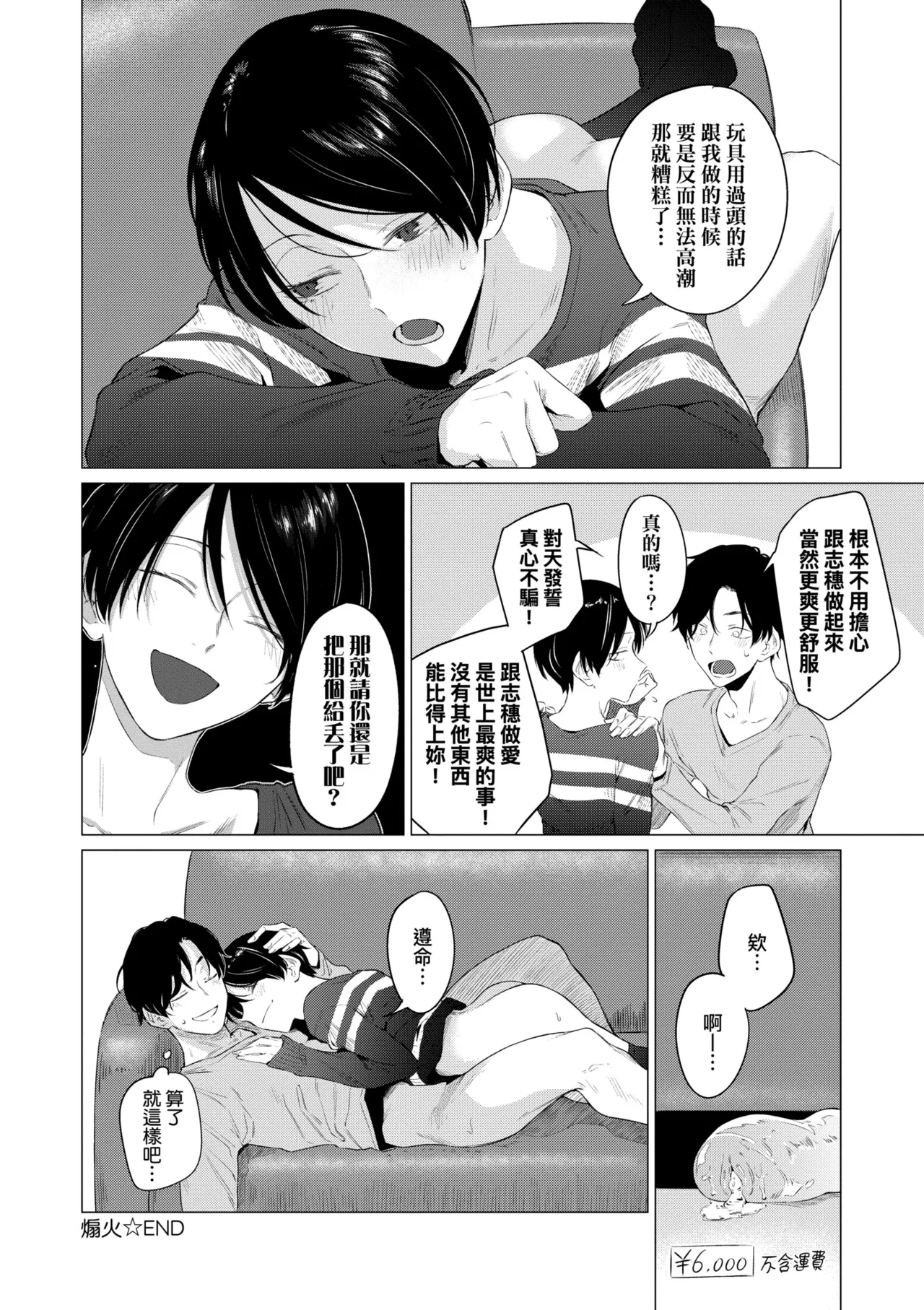 Jun-Jo | 潤情 特裝版 page 34 - business suit handjob hentai manga - read online free