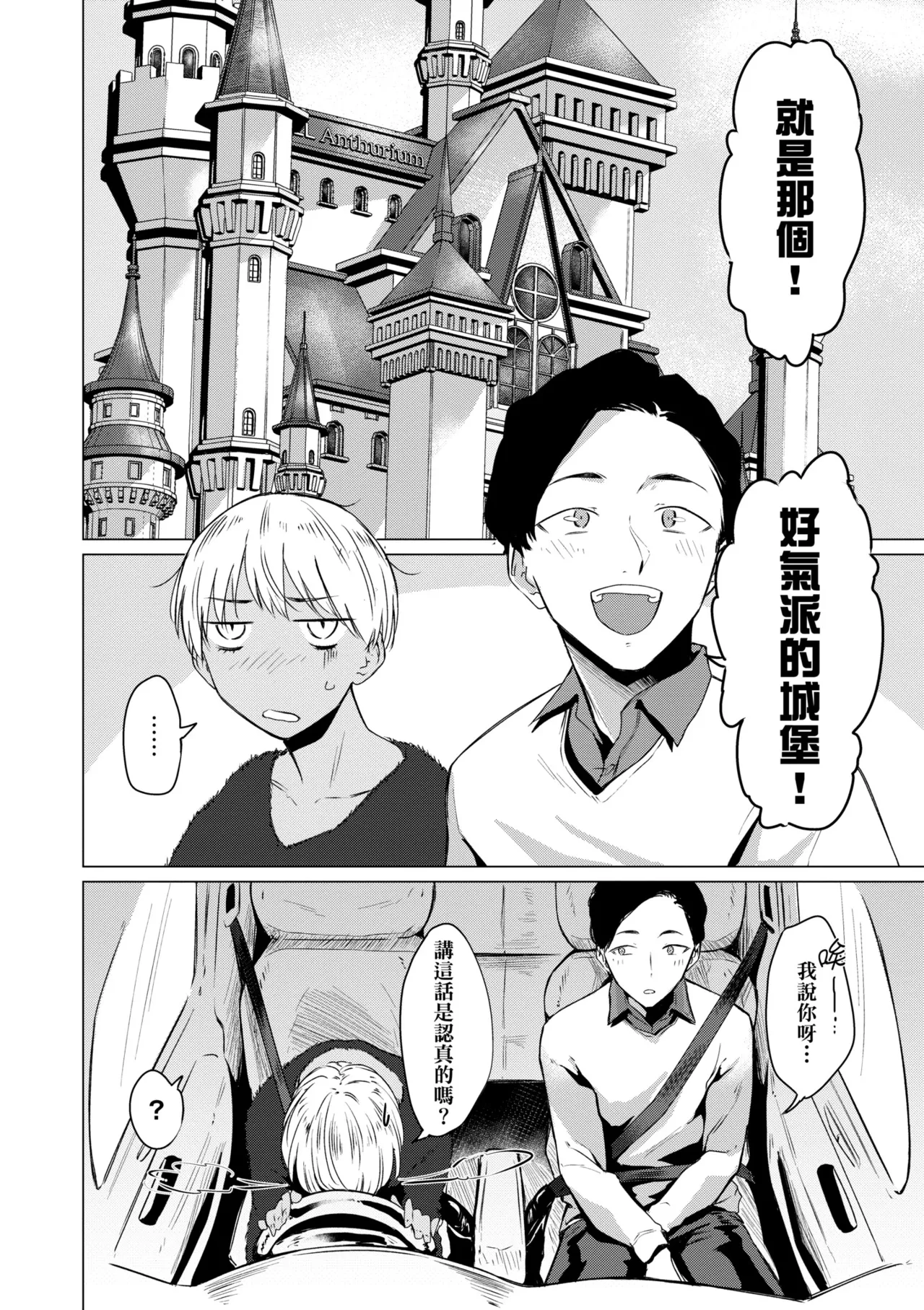 Jun-Jo | 潤情 特裝版 - Page 62