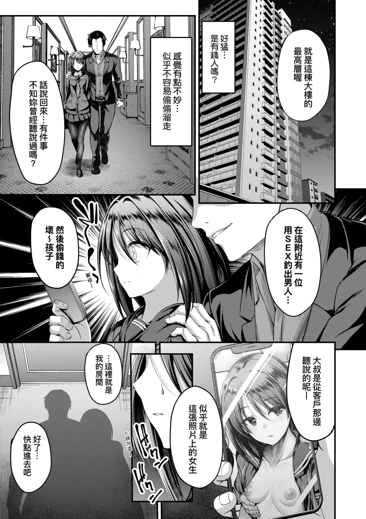 Honto no Watashi ga Miseru Kao - My real face | 展現其本性的真實容顏 - Page 13