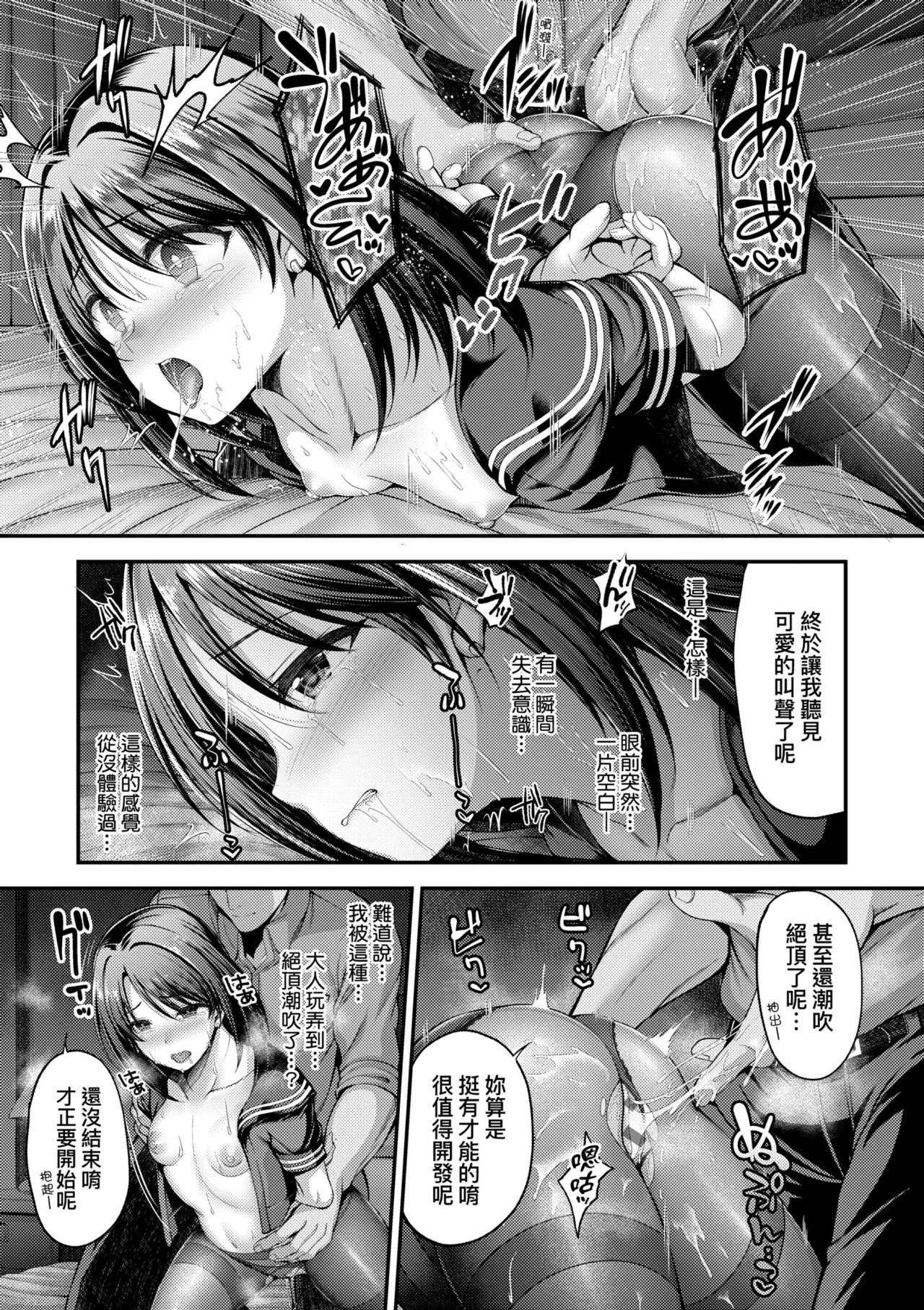 Honto no Watashi ga Miseru Kao - My real face | 展現其本性的真實容顏 - Page 17