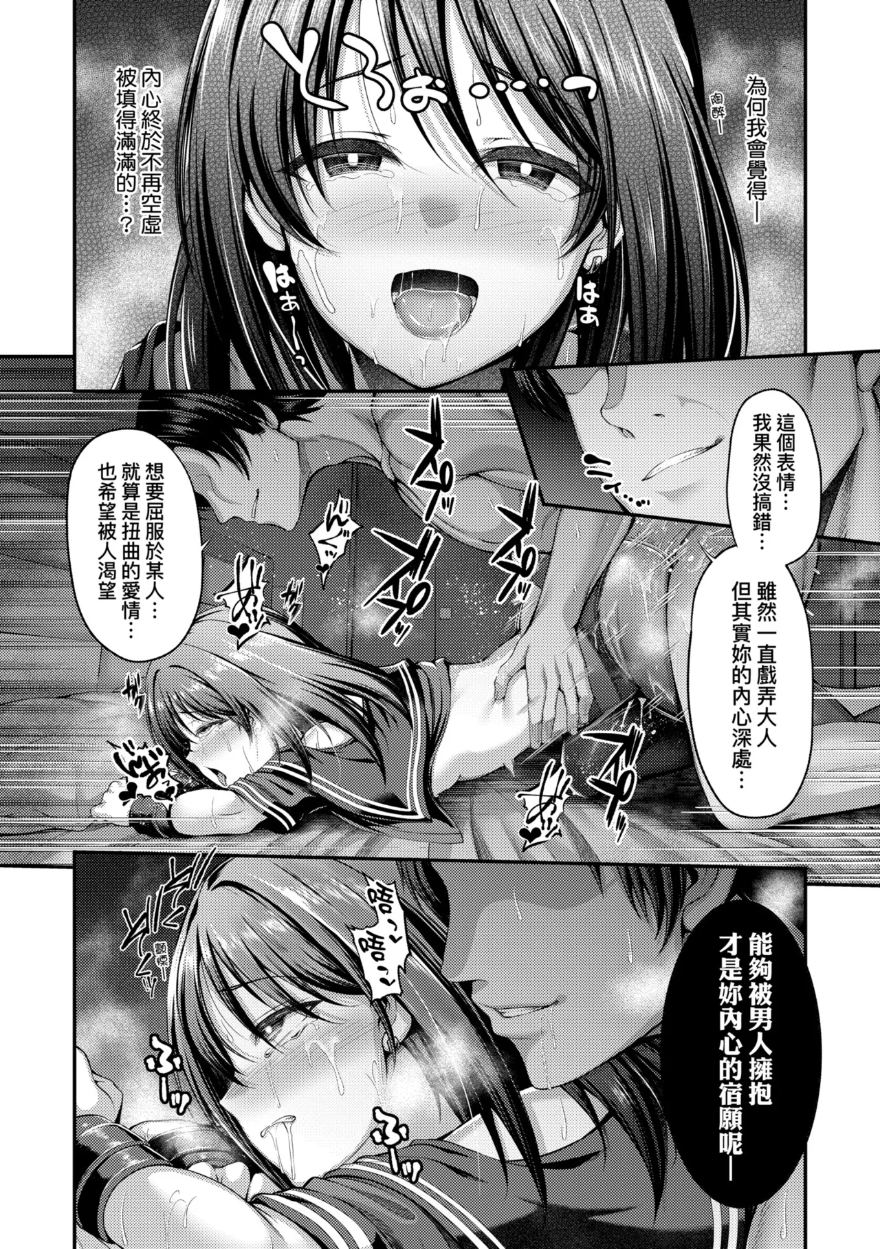 Honto no Watashi ga Miseru Kao - My real face | 展現其本性的真實容顏 - Page 24