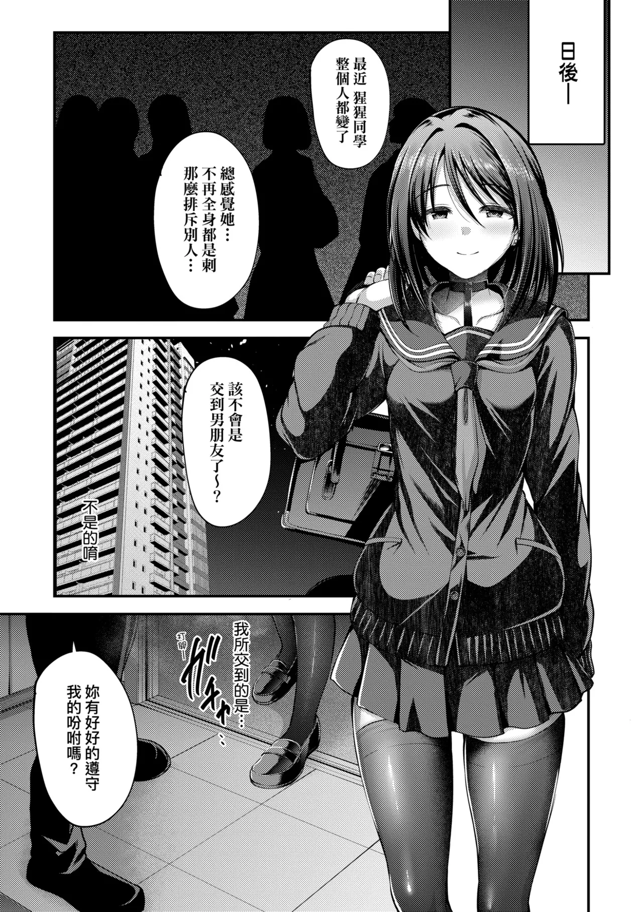 Honto no Watashi ga Miseru Kao - My real face | 展現其本性的真實容顏 - Page 35