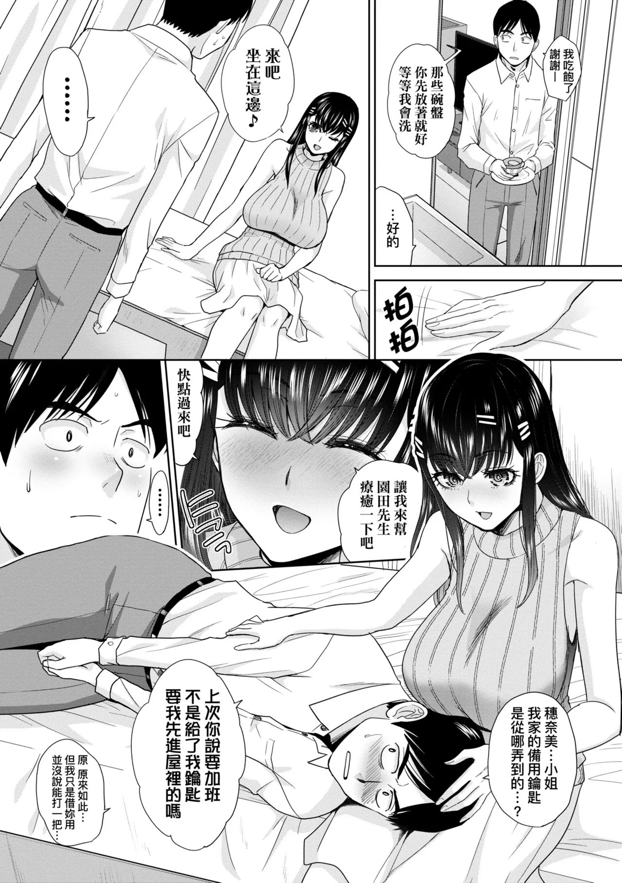 Oshikake Mama Honami-chan | 強迫交際母性穗奈美小姐 - Page 10