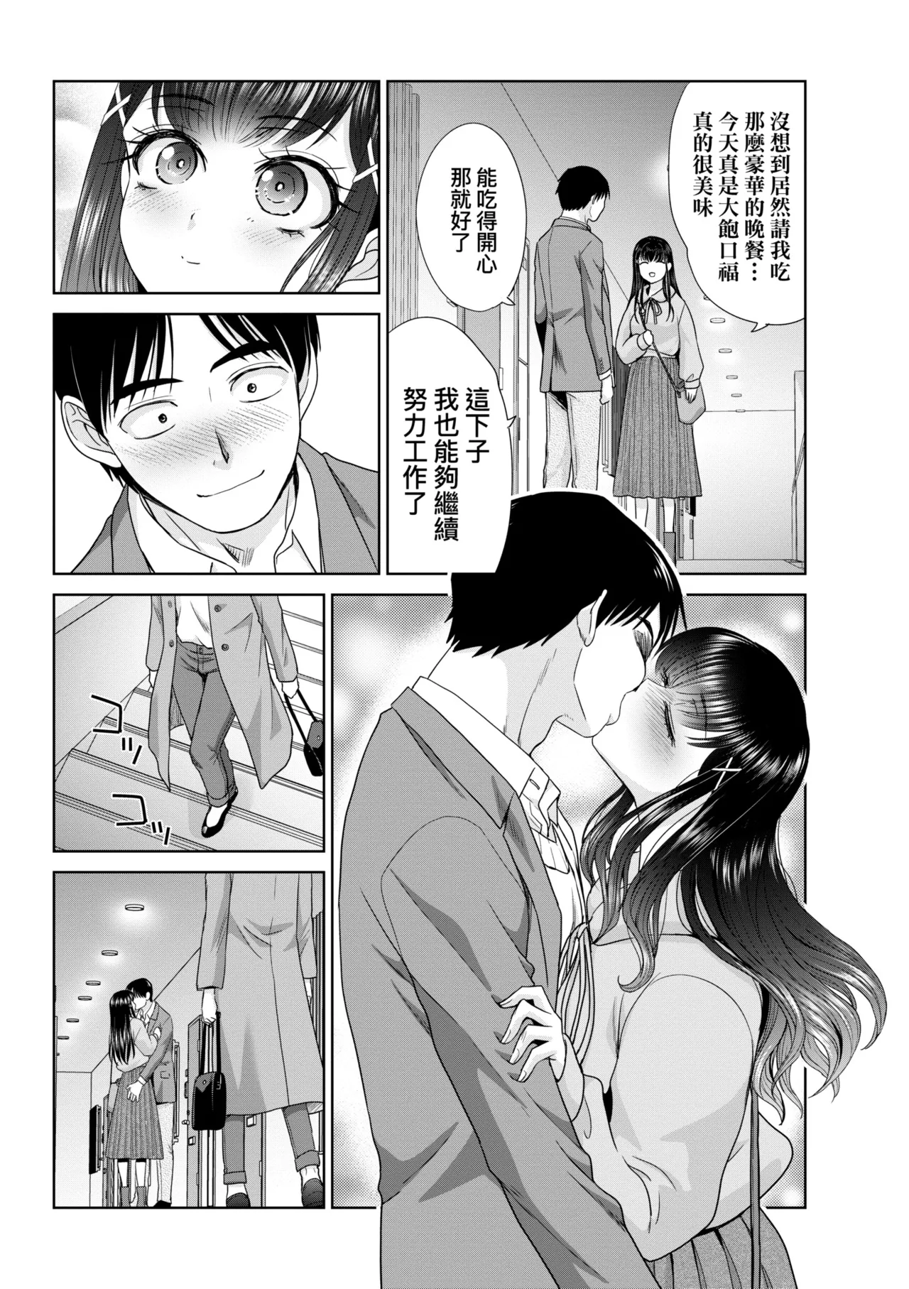 Oshikake Mama Honami-chan | 強迫交際母性穗奈美小姐 page 101 - sole male nakadashi hentai manga - read online free