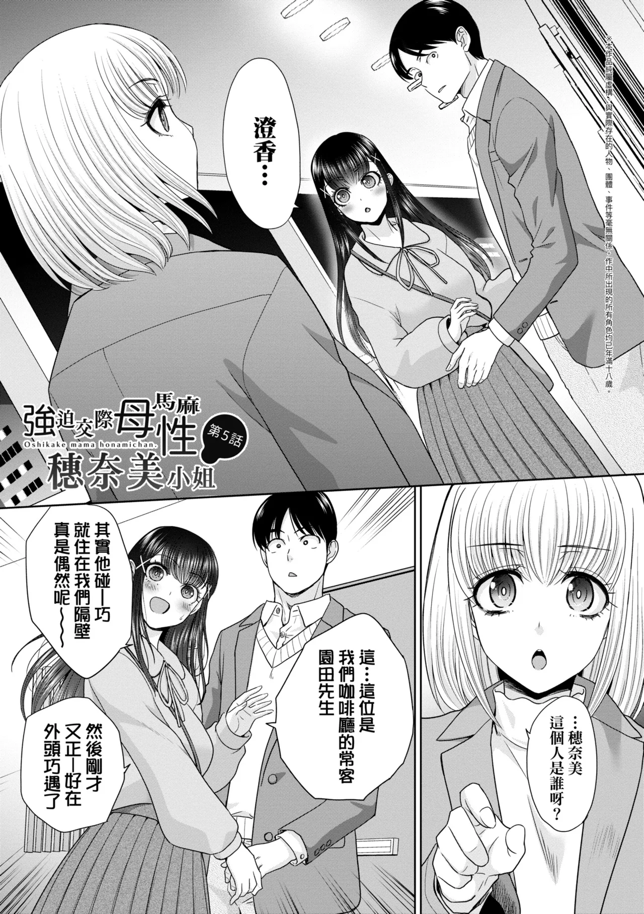 Oshikake Mama Honami-chan | 強迫交際母性穗奈美小姐 - Page 103