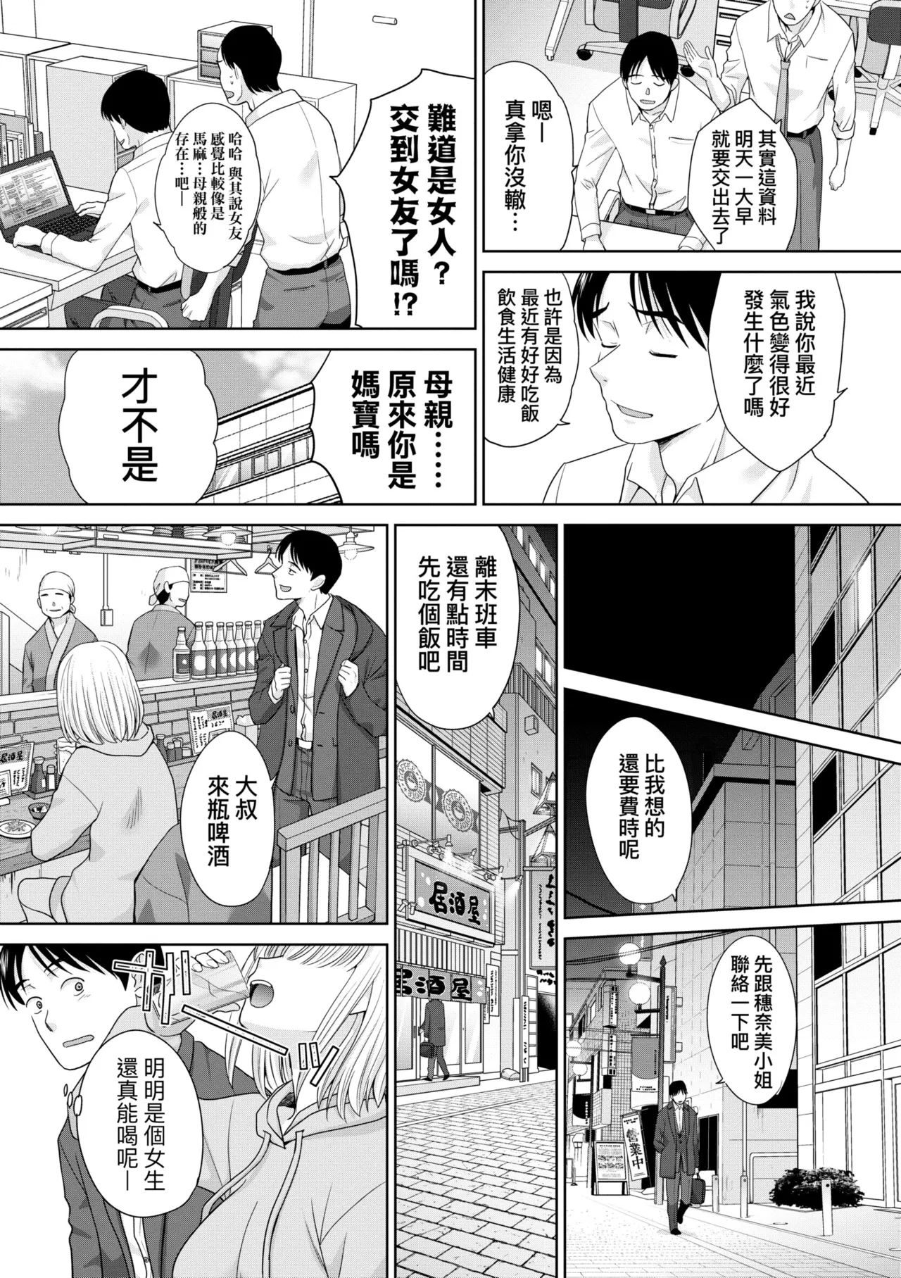 Oshikake Mama Honami-chan | 強迫交際母性穗奈美小姐 page 113 - handjob kissing hentai manga - read online free