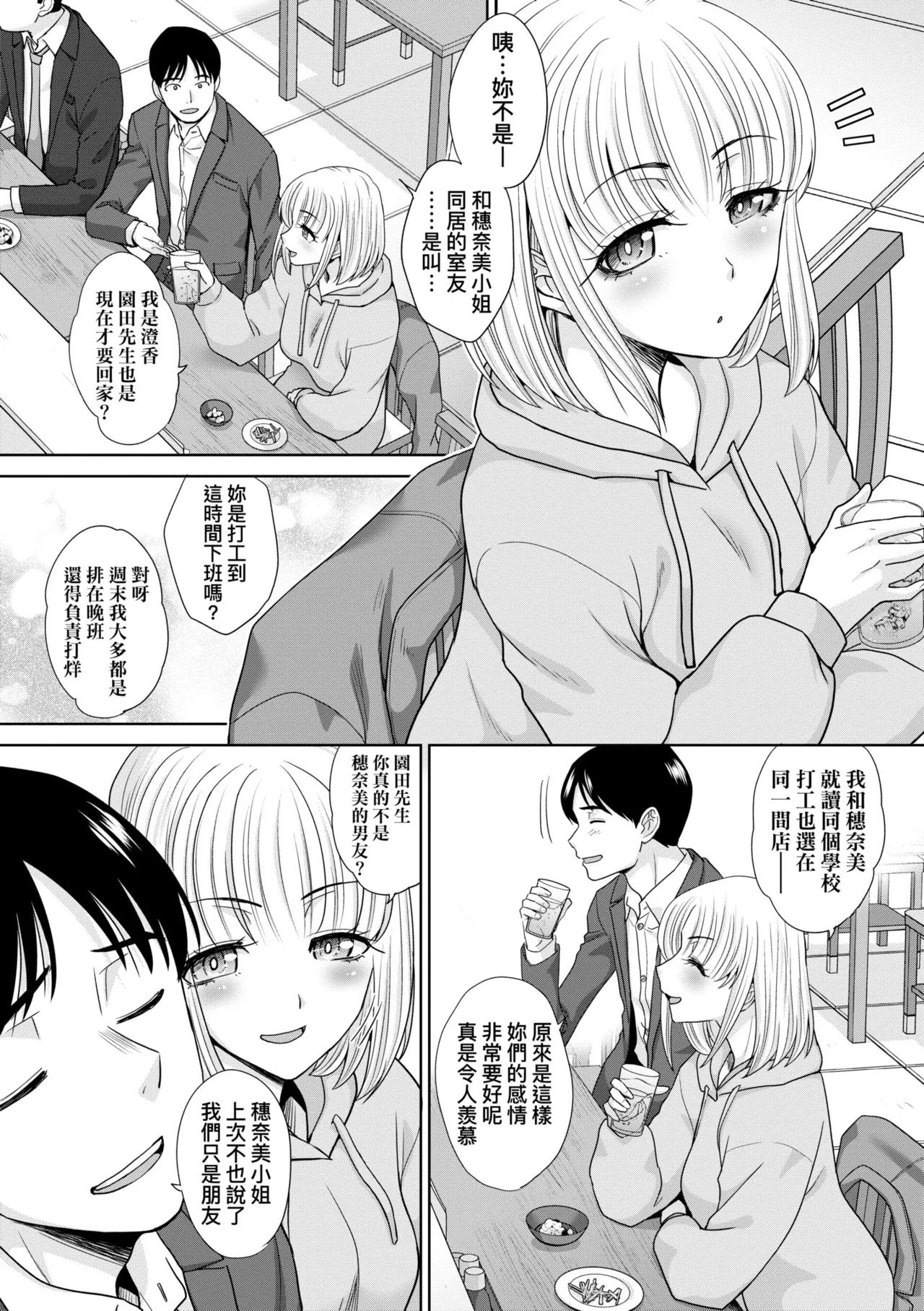 Oshikake Mama Honami-chan | 強迫交際母性穗奈美小姐 - Page 114