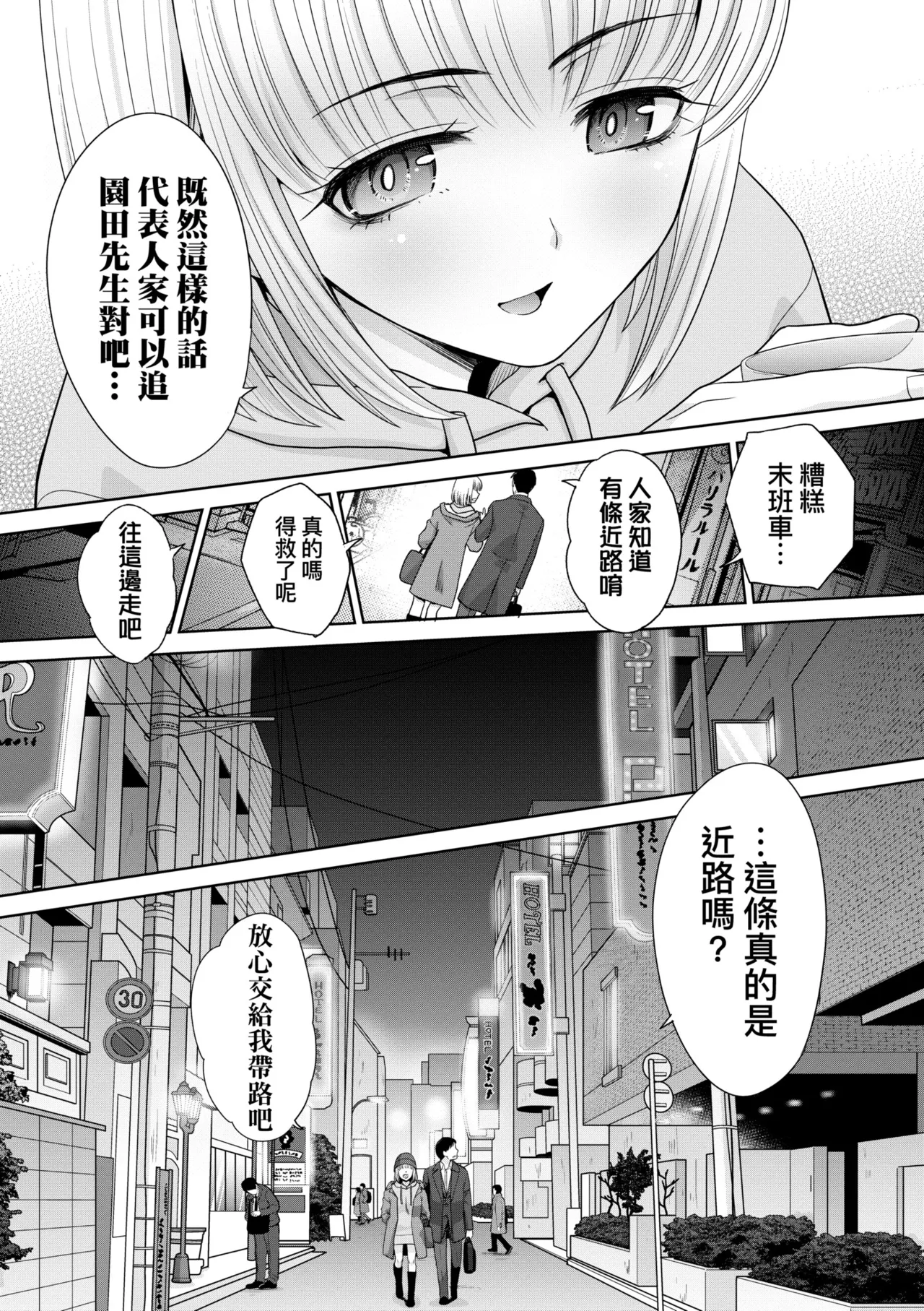 Oshikake Mama Honami-chan | 強迫交際母性穗奈美小姐 - Page 115