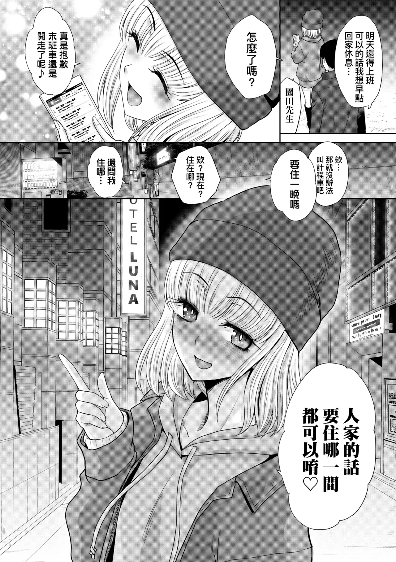 Oshikake Mama Honami-chan | 強迫交際母性穗奈美小姐 page 116 - handjob kissing hentai manga - read online free