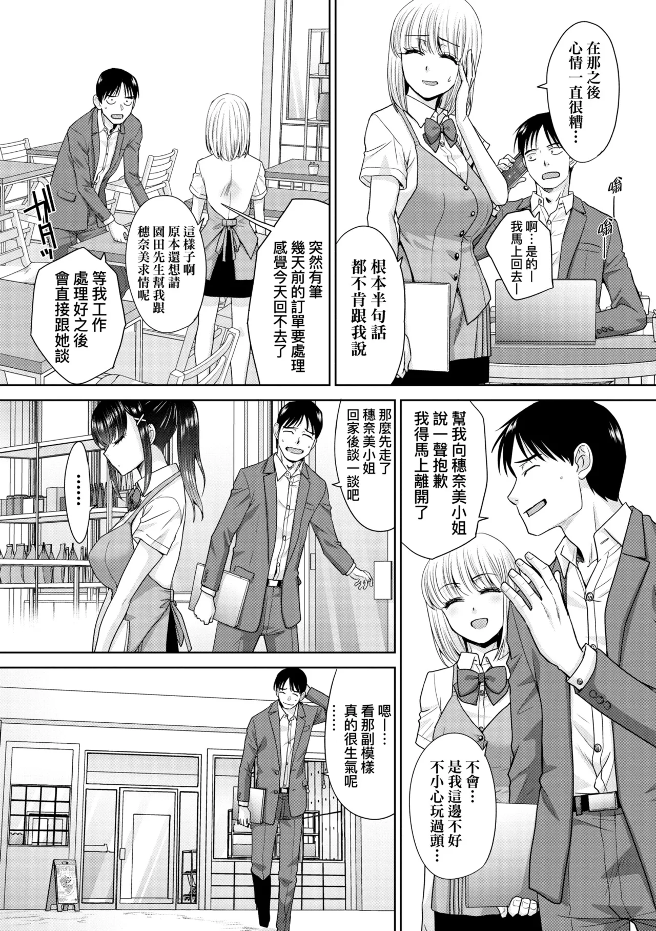 Oshikake Mama Honami-chan | 強迫交際母性穗奈美小姐 - Page 131